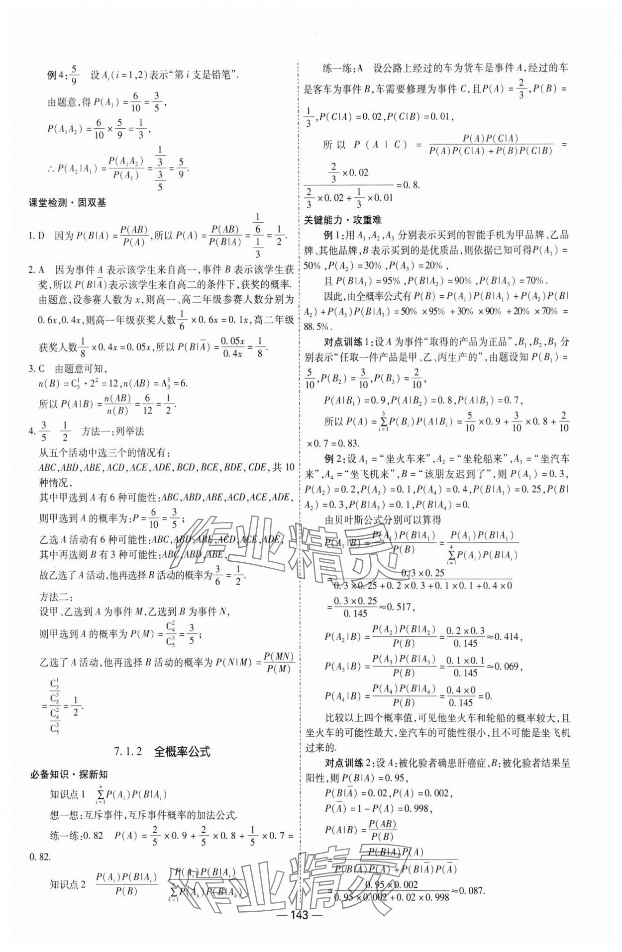 2025年成才之路高中新課程學(xué)習(xí)指導(dǎo)高中數(shù)學(xué)選擇性必修第三冊人教版 第11頁