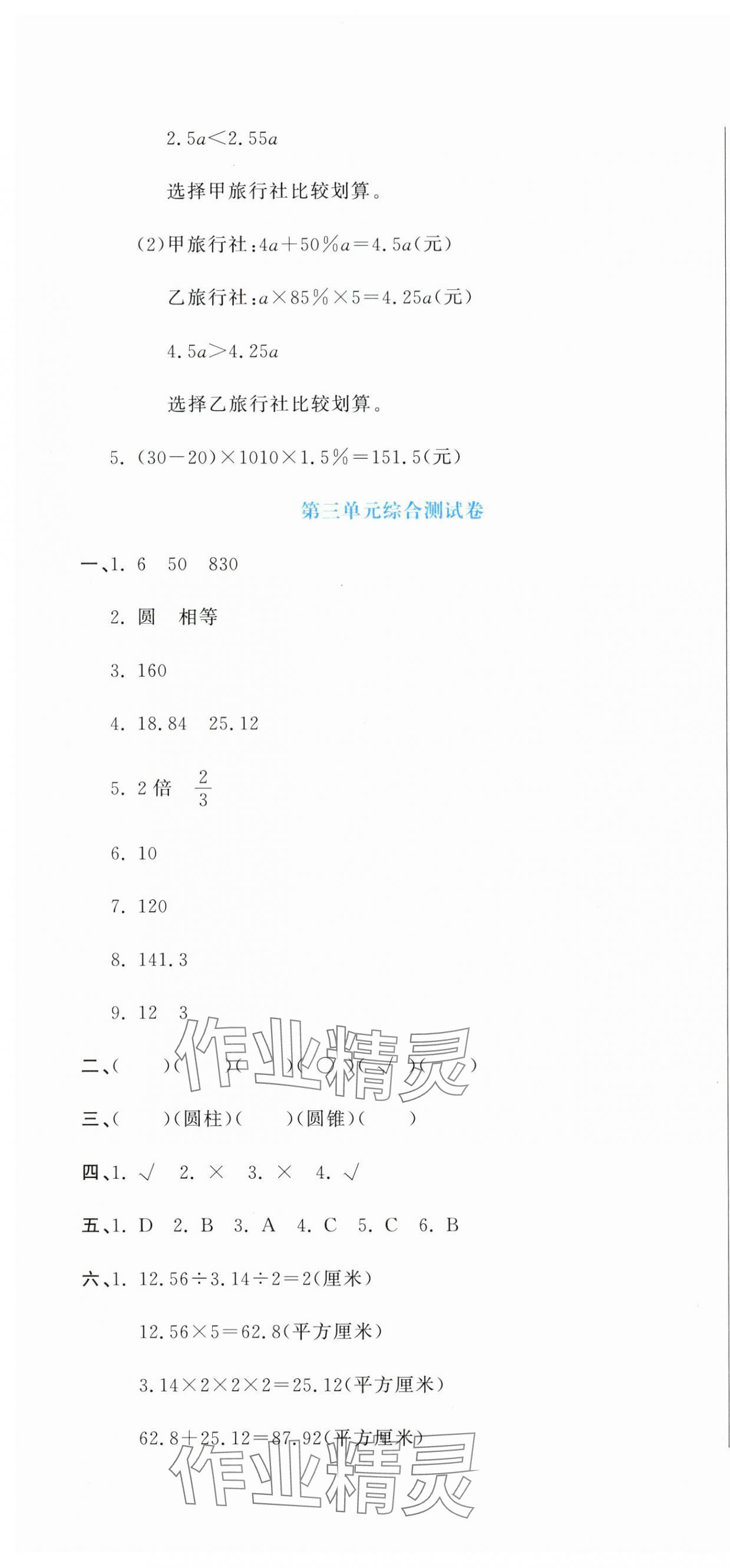 2024年提分教練六年級(jí)數(shù)學(xué)下冊(cè)人教版 第4頁