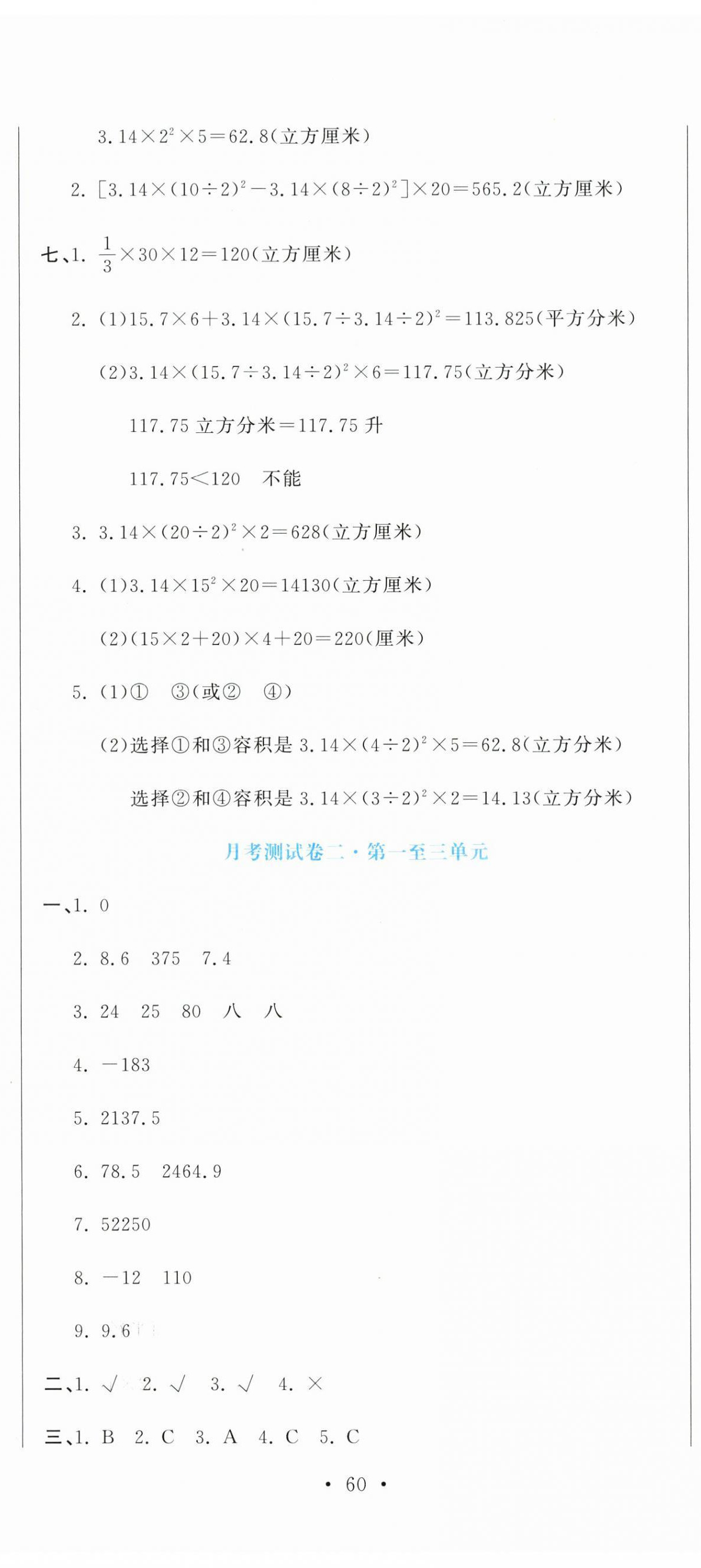 2024年提分教練六年級數學下冊人教版 第5頁