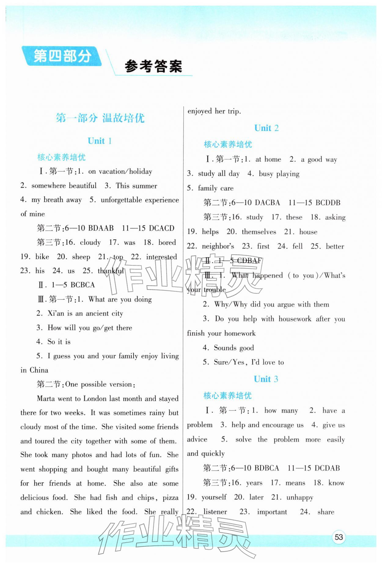 2026年寒假作業(yè)與生活陜西師范大學(xué)出版總社八年級英語人教版&nbsp;第1頁
