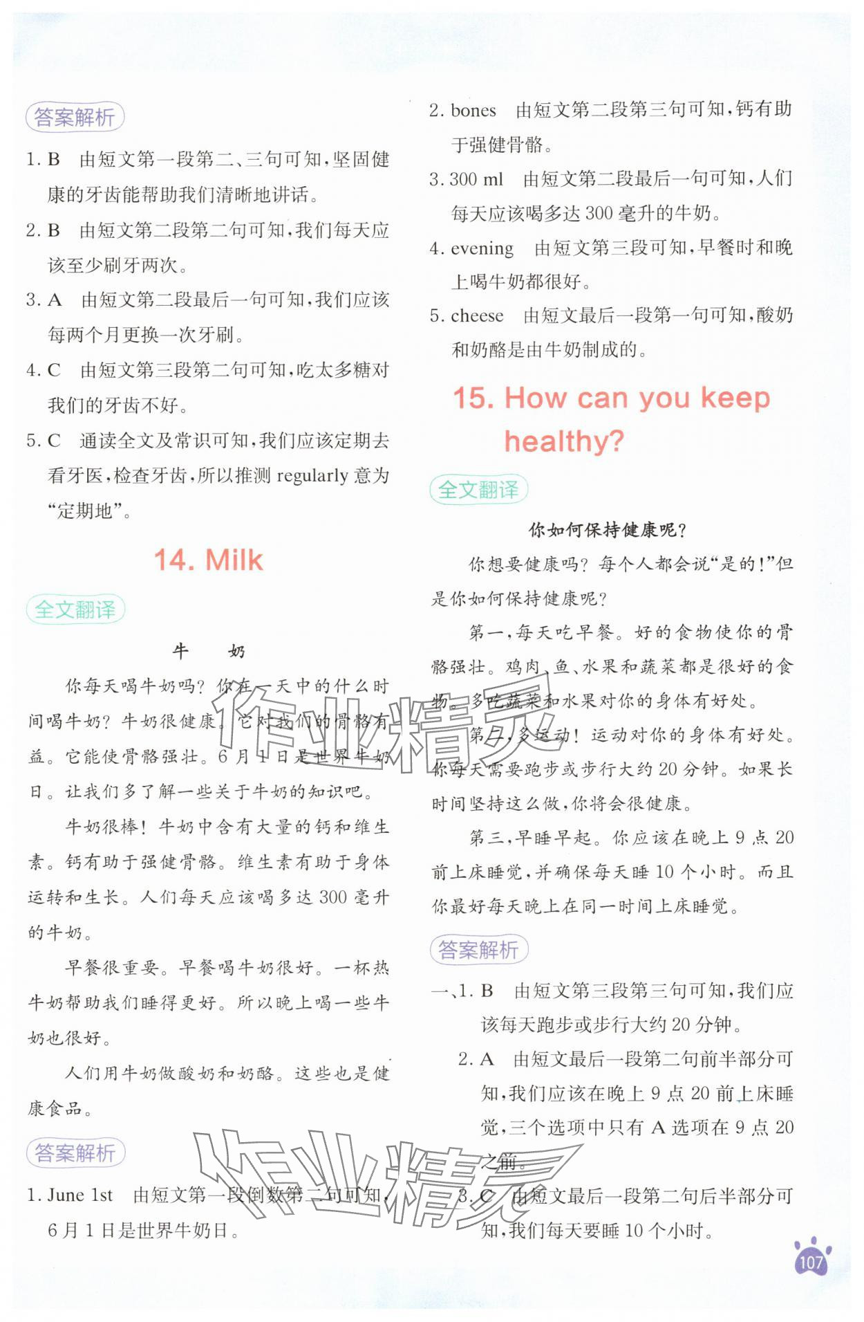 2025年星火英语阅读训练100篇六年级英语&nbsp;第7页