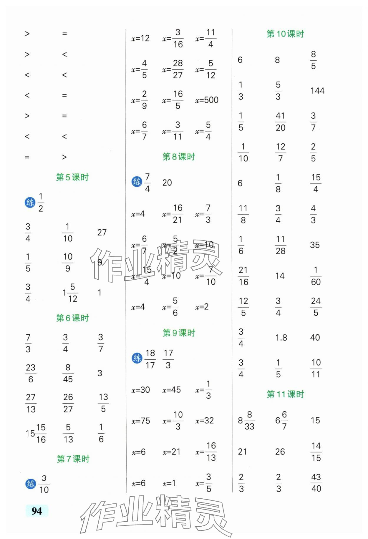 2024年小學(xué)學(xué)霸口算六年級(jí)數(shù)學(xué)上冊(cè)人教版 參考答案第6頁(yè)