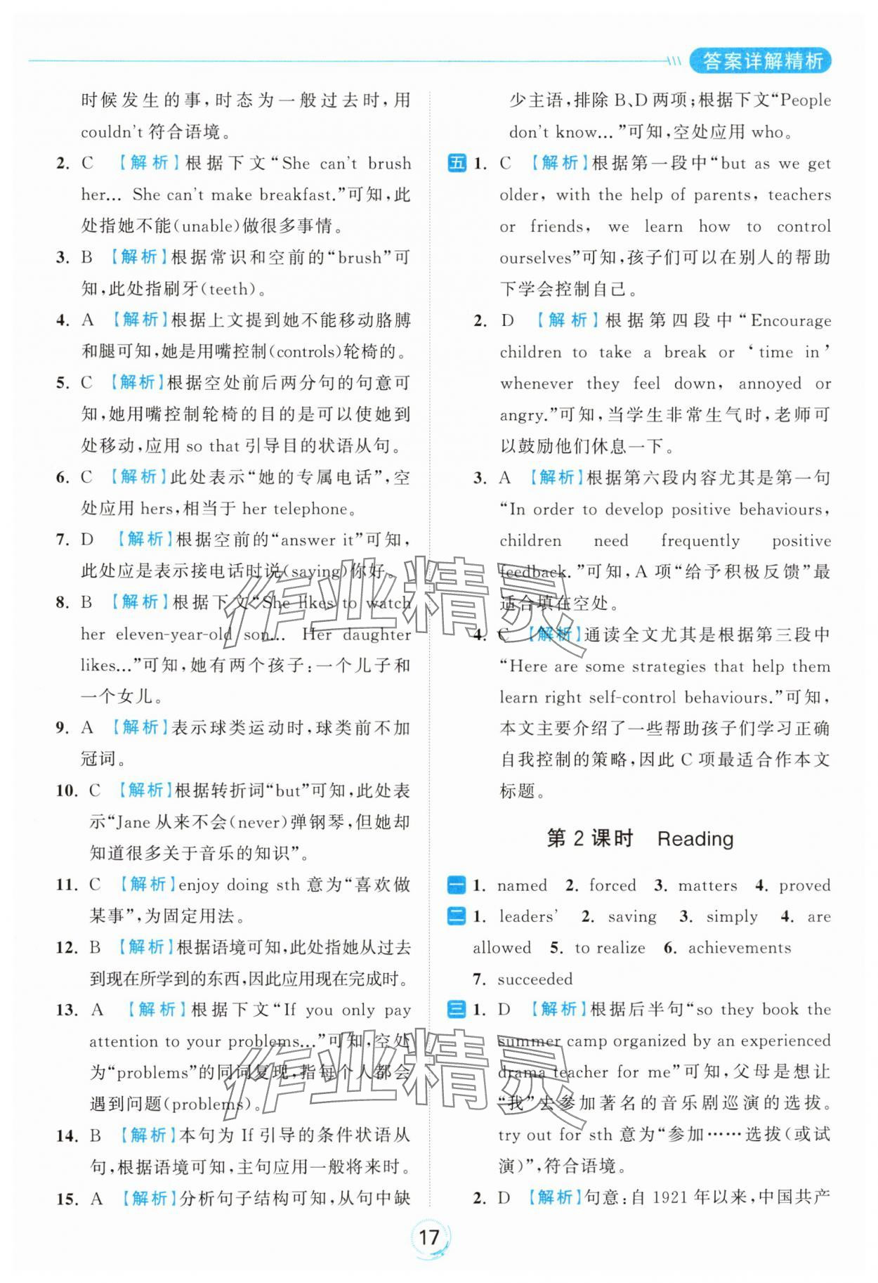 2024年亮點給力全優(yōu)練霸九年級英語上冊譯林版 參考答案第17頁