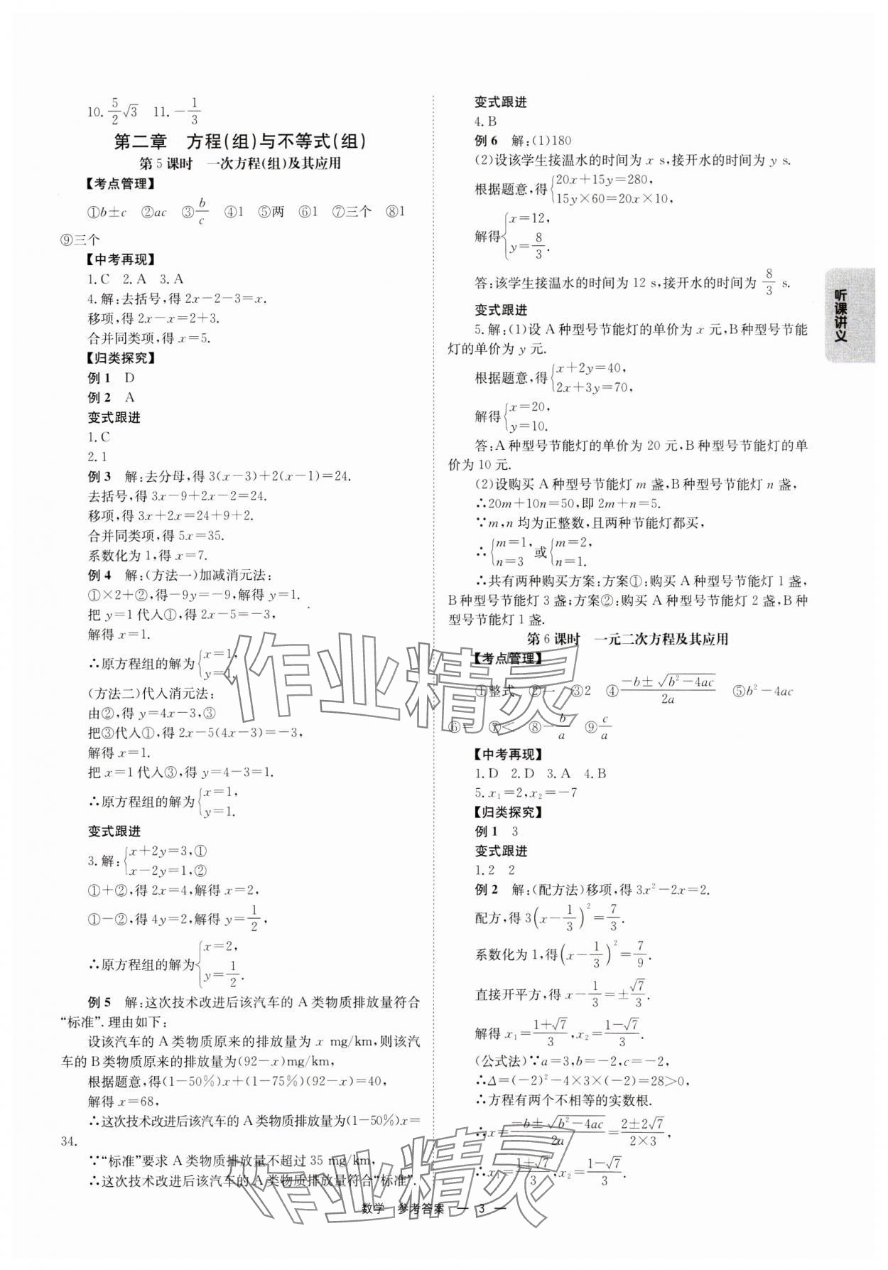 2025年全效學(xué)習(xí)中考學(xué)練測數(shù)學(xué)中考廣西專版 第3頁