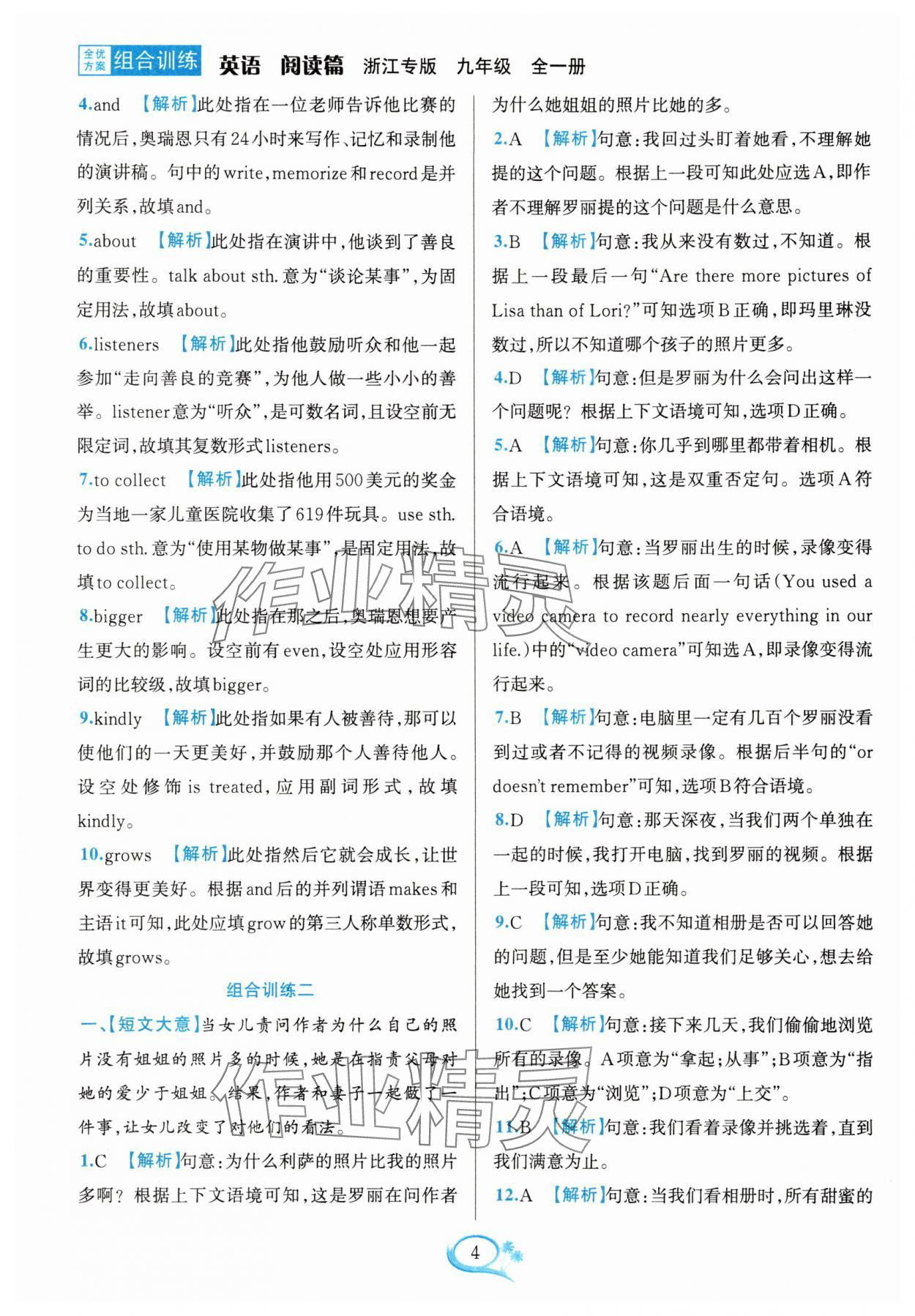 2025年全优方案组合训练九年级英语全一册人教版浙江专版 第4页