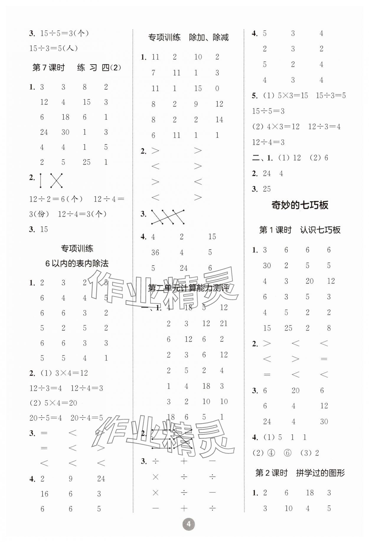 2025年小學(xué)數(shù)學(xué)計(jì)算10分鐘二年級(jí)數(shù)學(xué)上冊(cè)蘇教版 第4頁