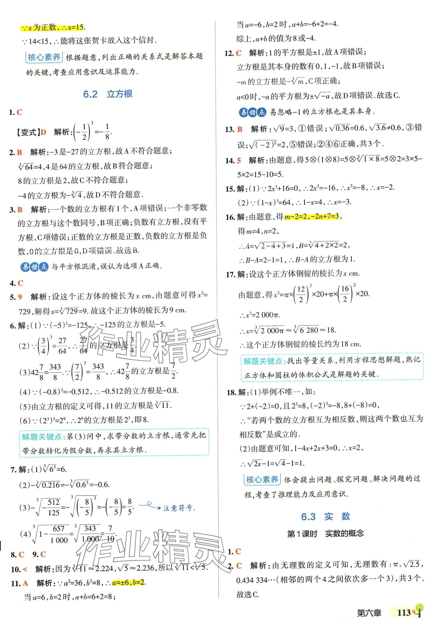 2024年初中學霸創新題七年級數學下冊人教版 第15頁