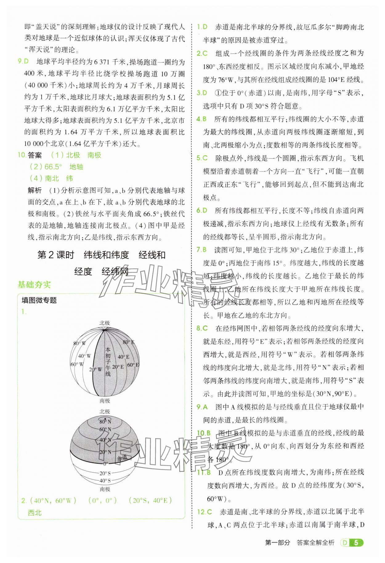 2025年5年中考3年模拟七年级地理上册中图版 第5页