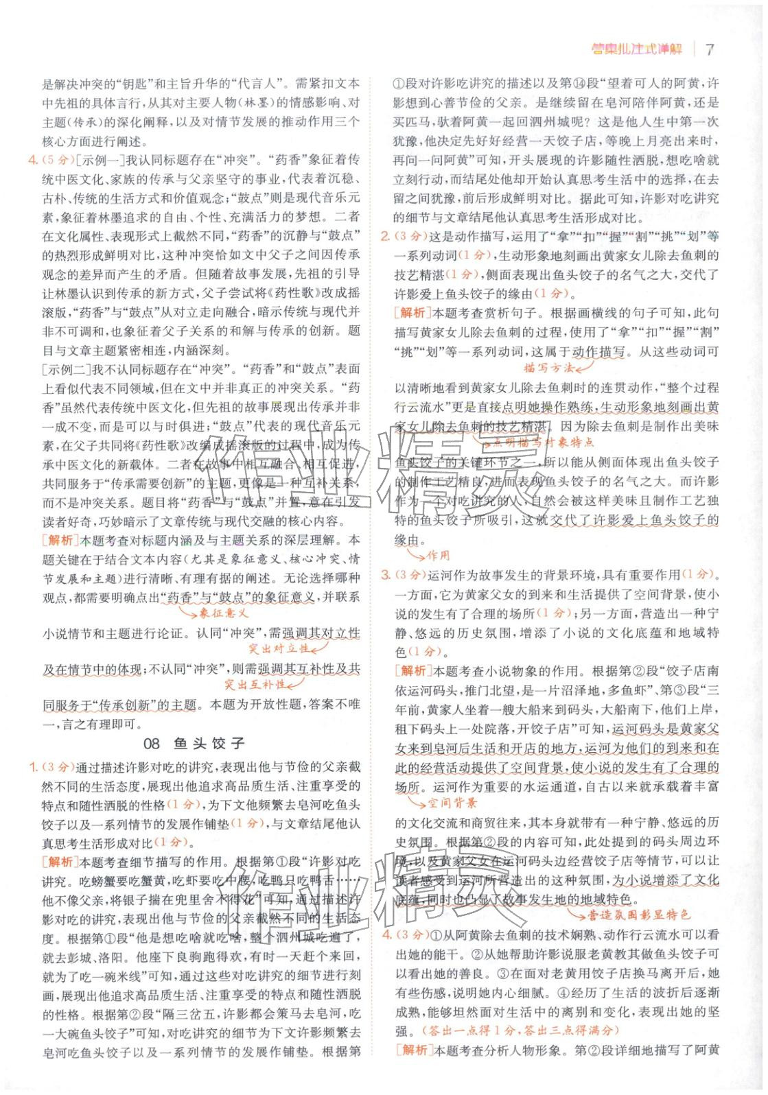 2025年實(shí)驗(yàn)班閱讀組合訓(xùn)練五合一九年級(jí)語(yǔ)文浙江專版&nbsp;第7頁(yè)