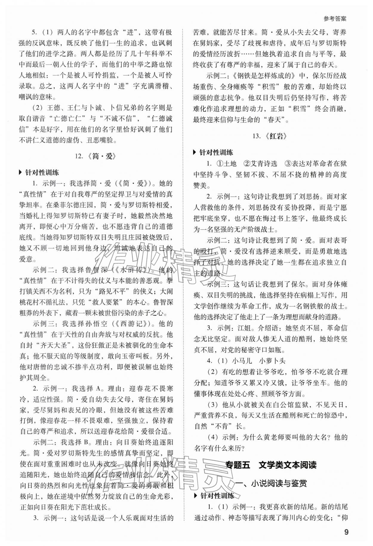 2026年山西省中考指導(dǎo)語文&nbsp;參考答案第9頁