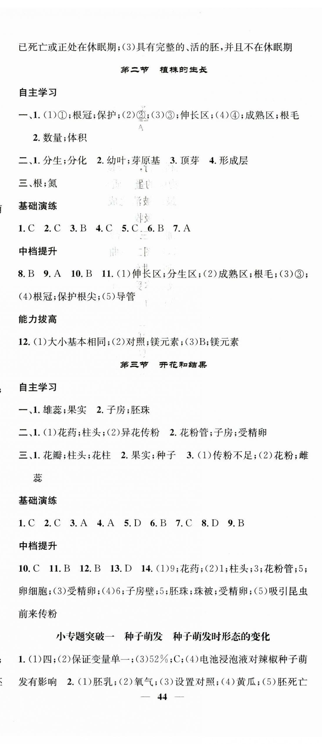 2025年智慧學堂七年級生物下冊人教版 第2頁