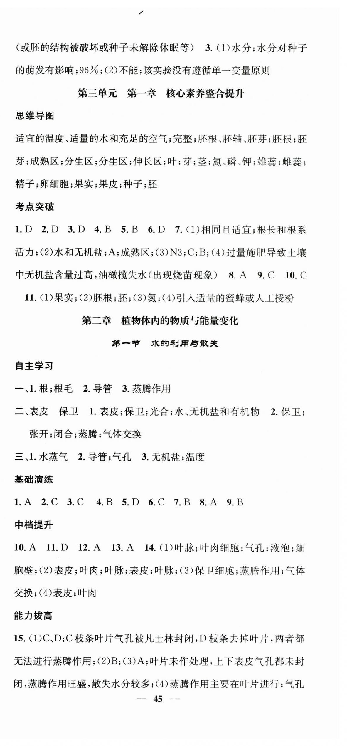 2025年智慧學堂七年級生物下冊人教版 第3頁