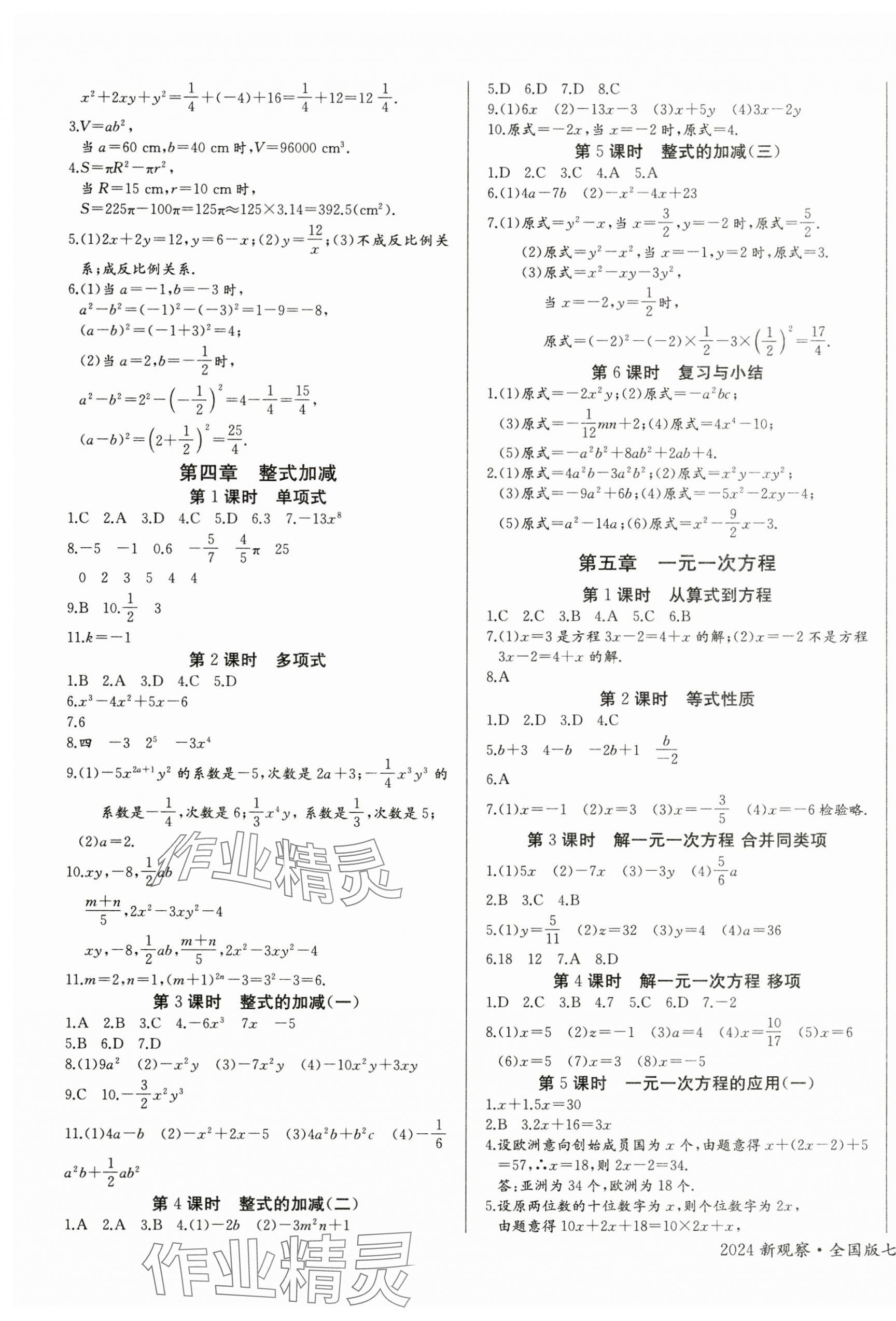 2024年思維新觀察七年級(jí)數(shù)學(xué)上冊(cè)人教版 第3頁