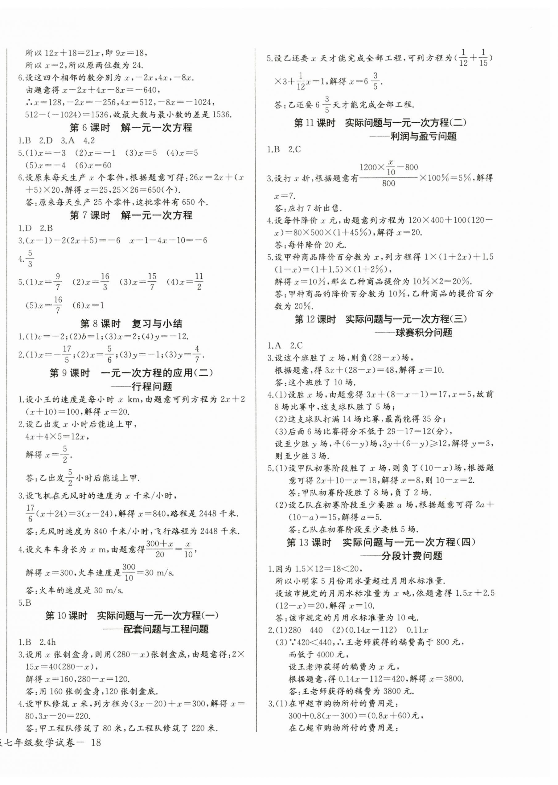 2024年思维新观察七年级数学上册人教版 第4页