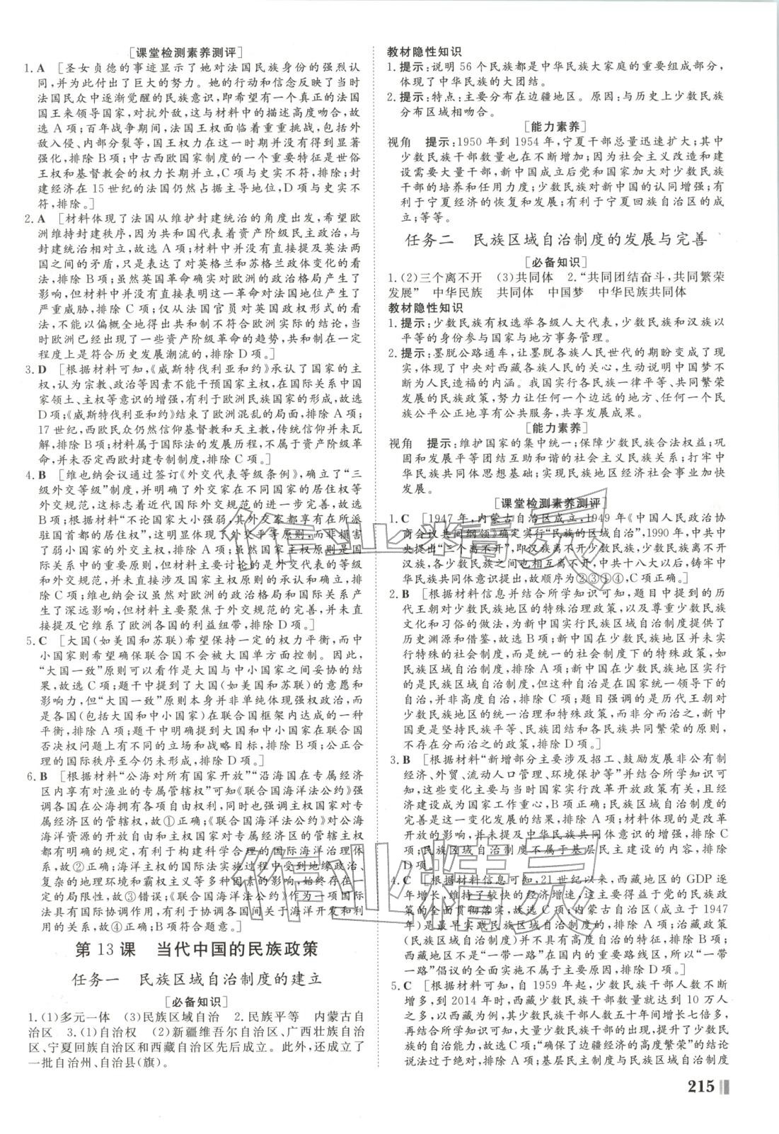 2025年非常学案高中历史选择性必修第一册人教版 第11页