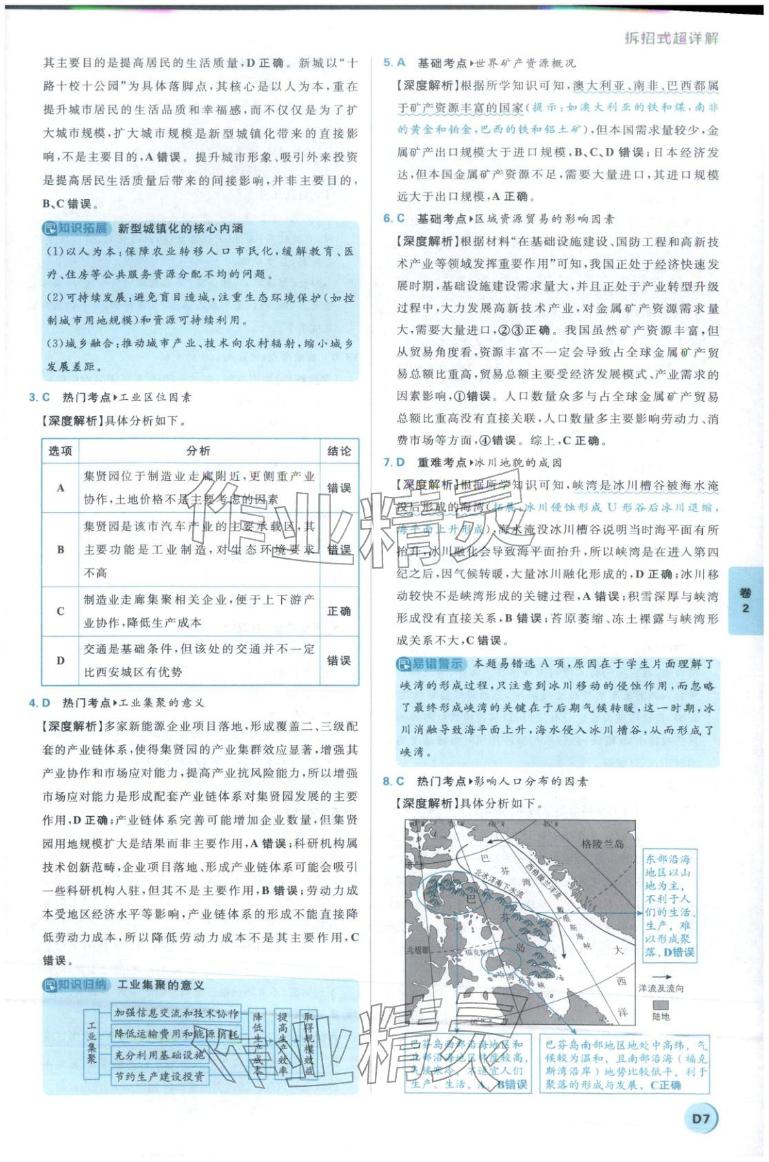 2026年理想树试题攻略高中地理 第6页