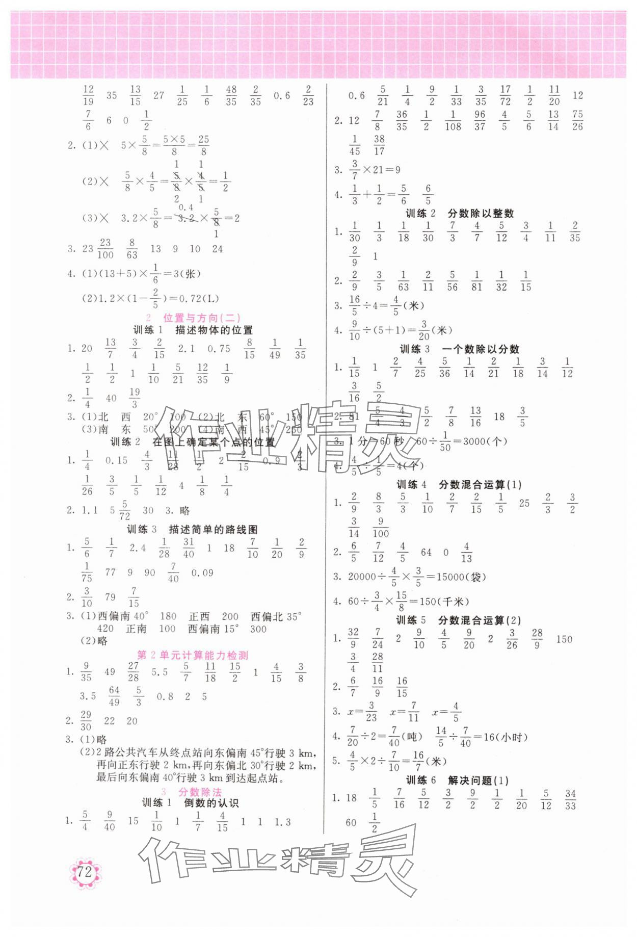 2024年培優(yōu)口算題卡六年級(jí)數(shù)學(xué)上冊(cè)人教版 第2頁