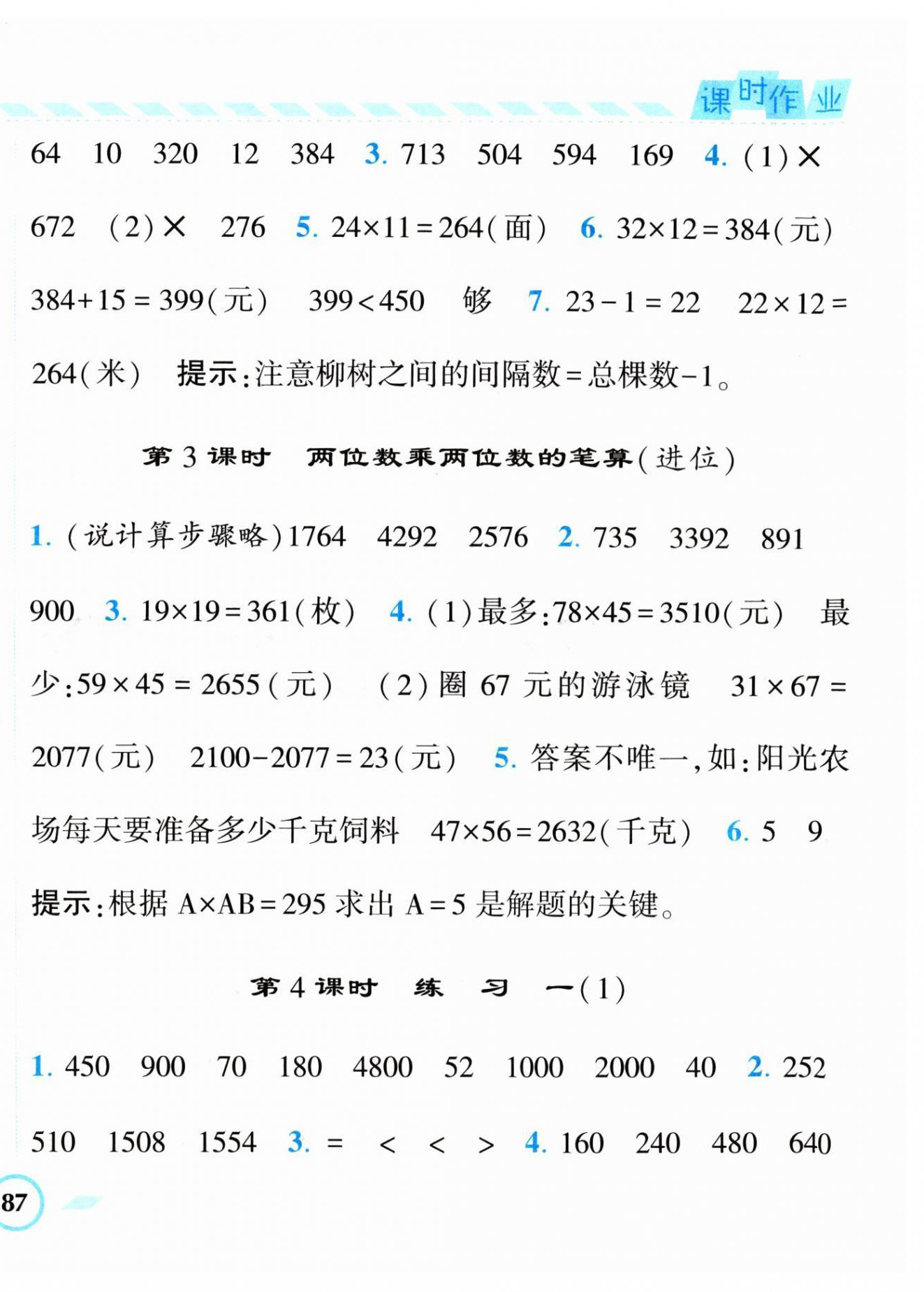 2024年经纶学典课时作业三年级数学下册苏教版 第2页