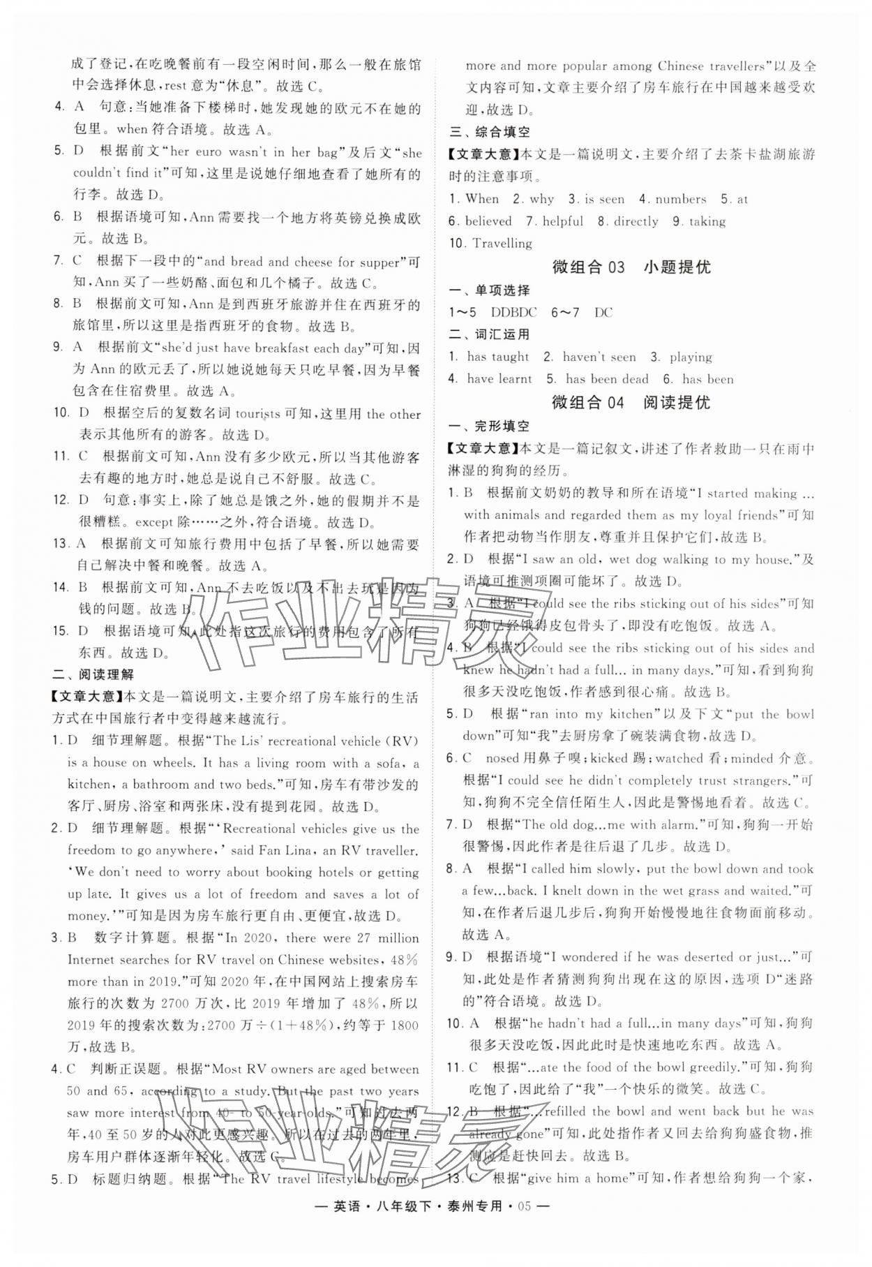 2024年學(xué)霸組合訓(xùn)練八年級(jí)英語(yǔ)下冊(cè)譯林版泰州專版 第5頁(yè)