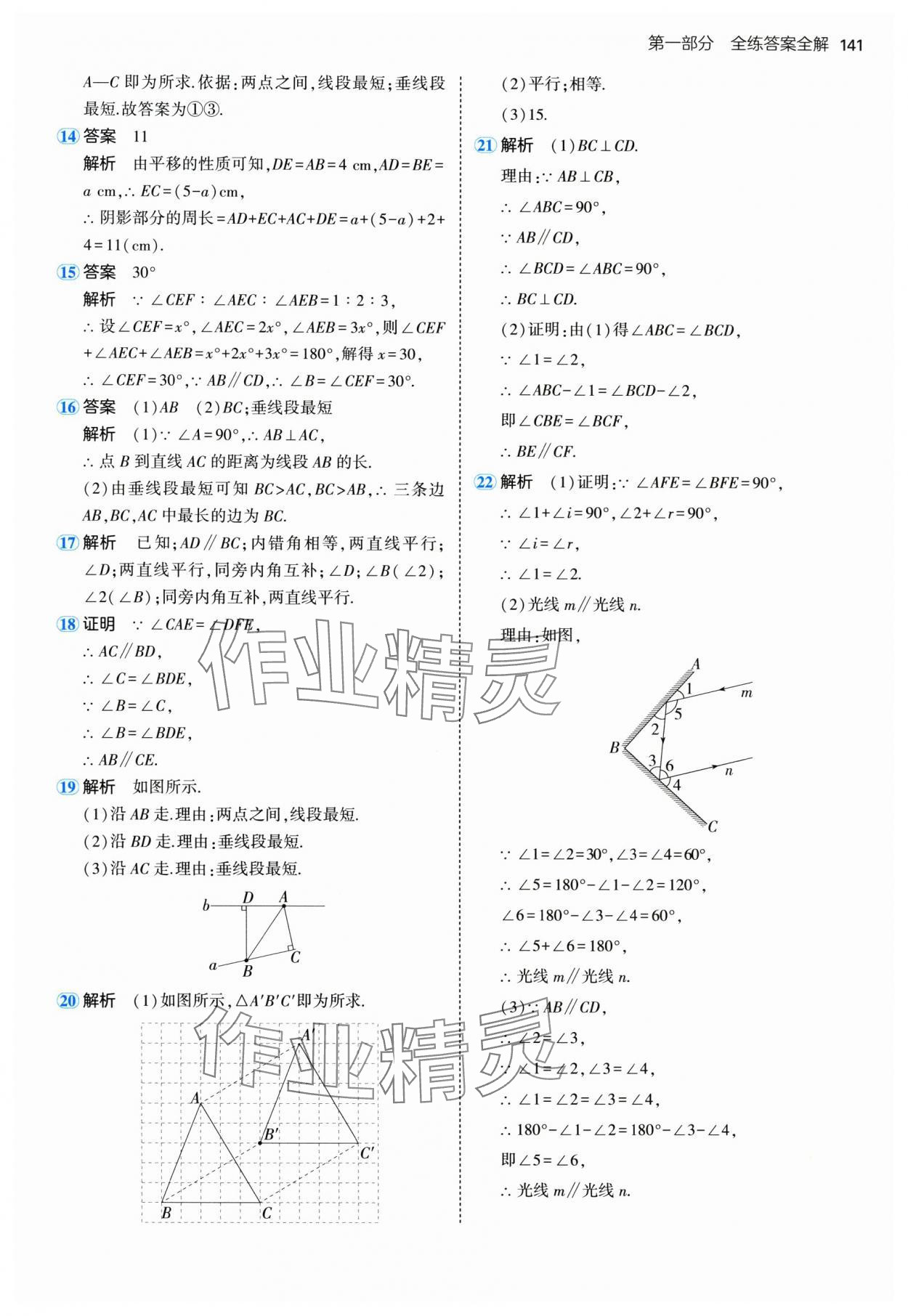 2025年5年中考3年模擬七年級數(shù)學下冊冀教版 第23頁