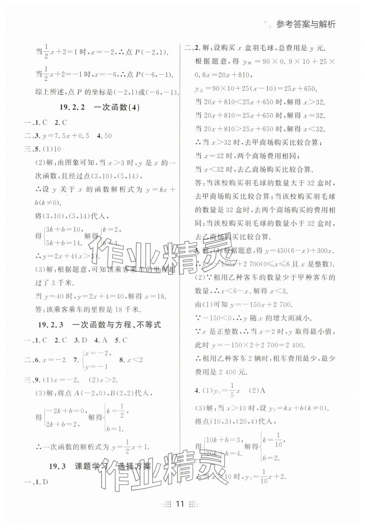2025年點石成金金牌奪冠八年級數(shù)學(xué)下冊人教版遼寧專版 參考答案第11頁