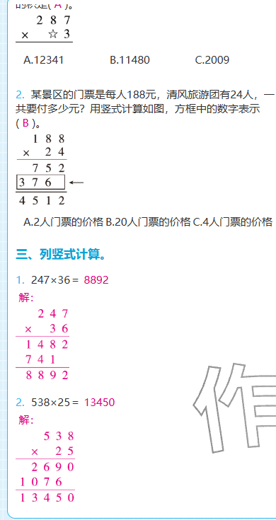 2025年期末快速检测四年级数学上册人教版&nbsp;参考答案第22页