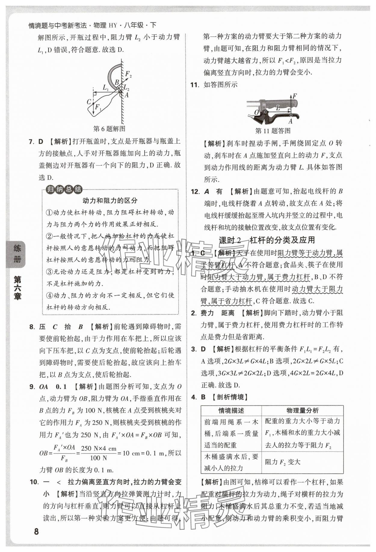 2025年萬唯中考情境題八年級物理下冊滬粵版 第8頁