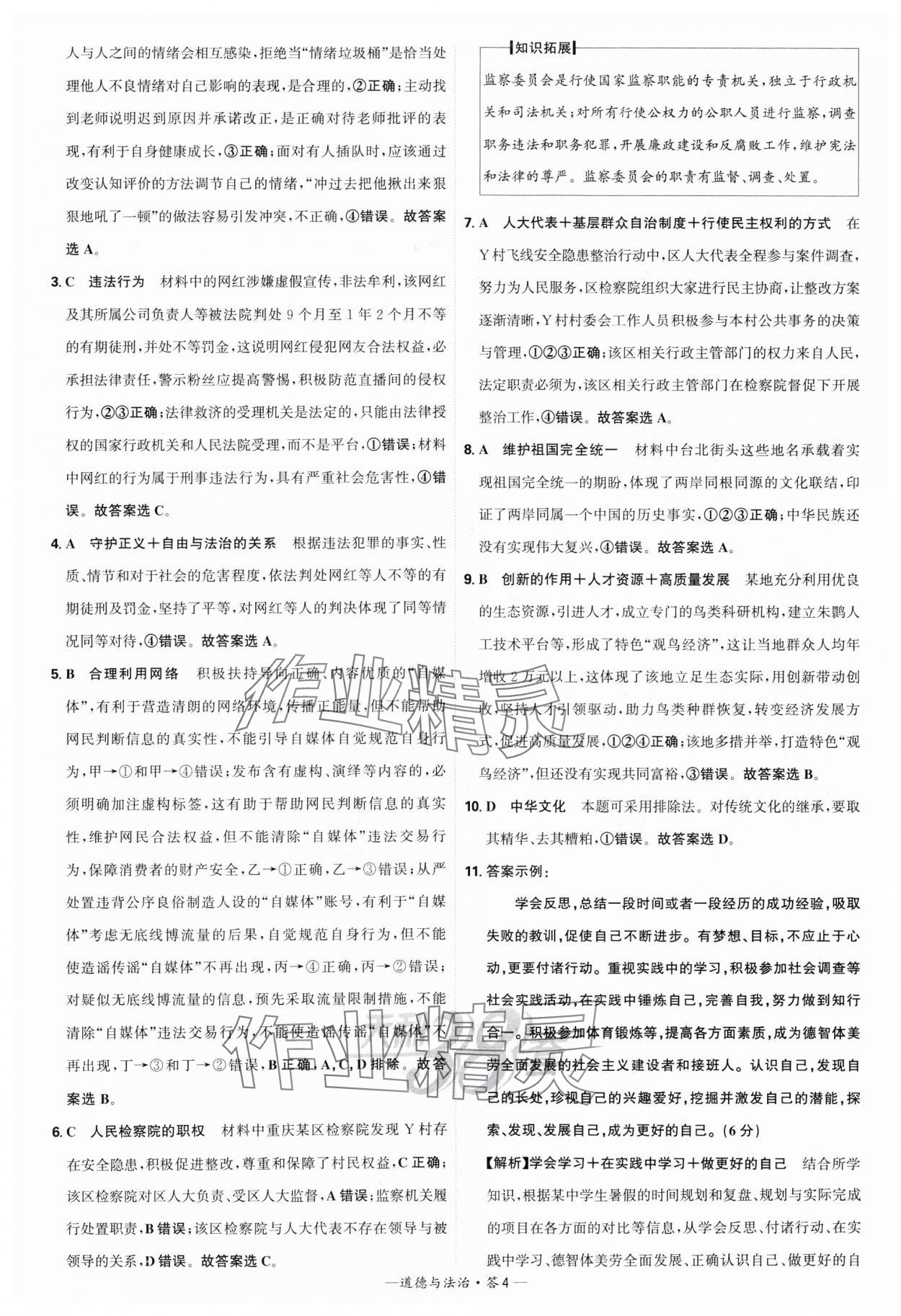 2025年天利38套新課標(biāo)全國中考試題精選道德與法治 第4頁