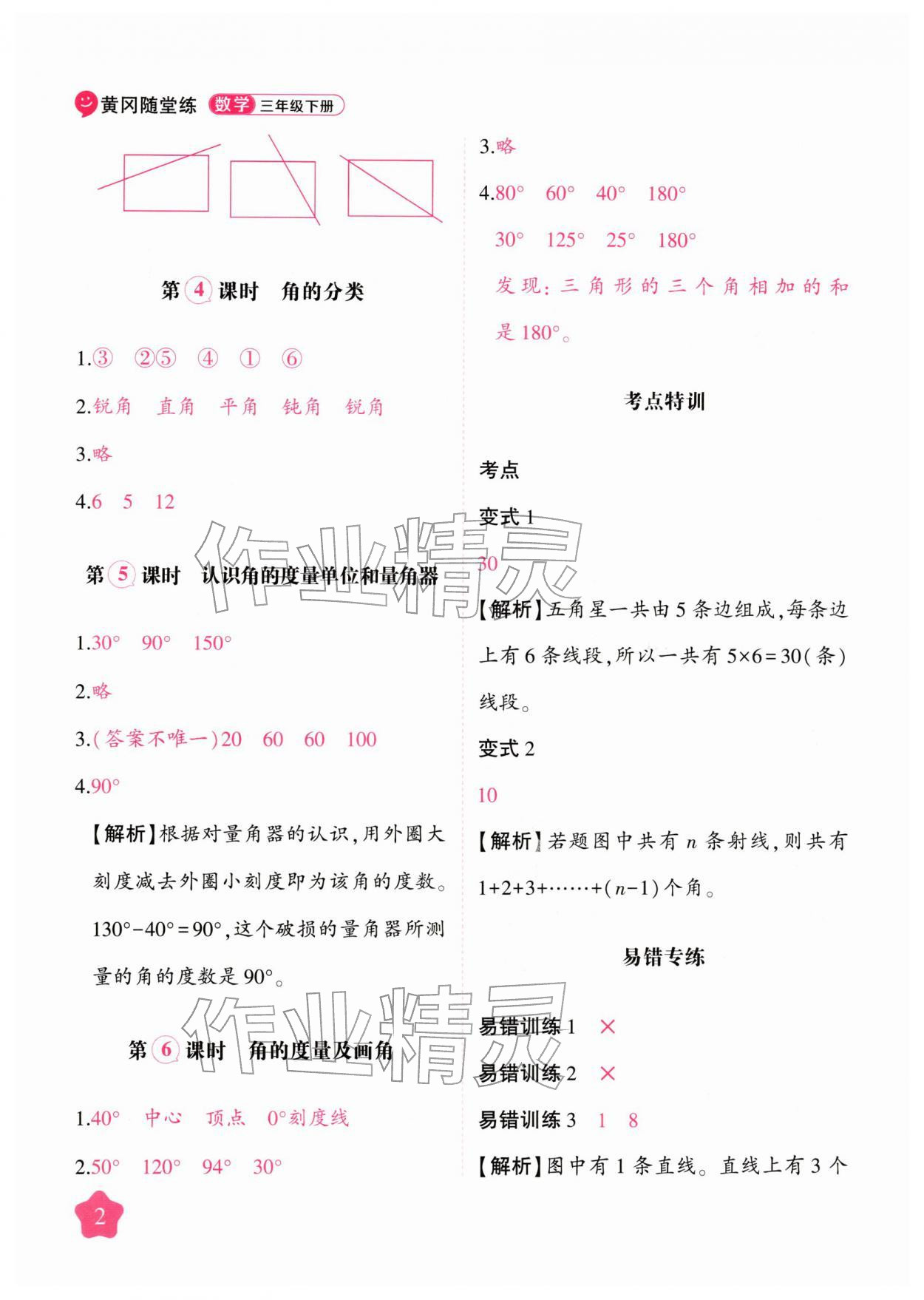 2026年黄冈随堂练三年级数学下册苏教版&nbsp;第2页