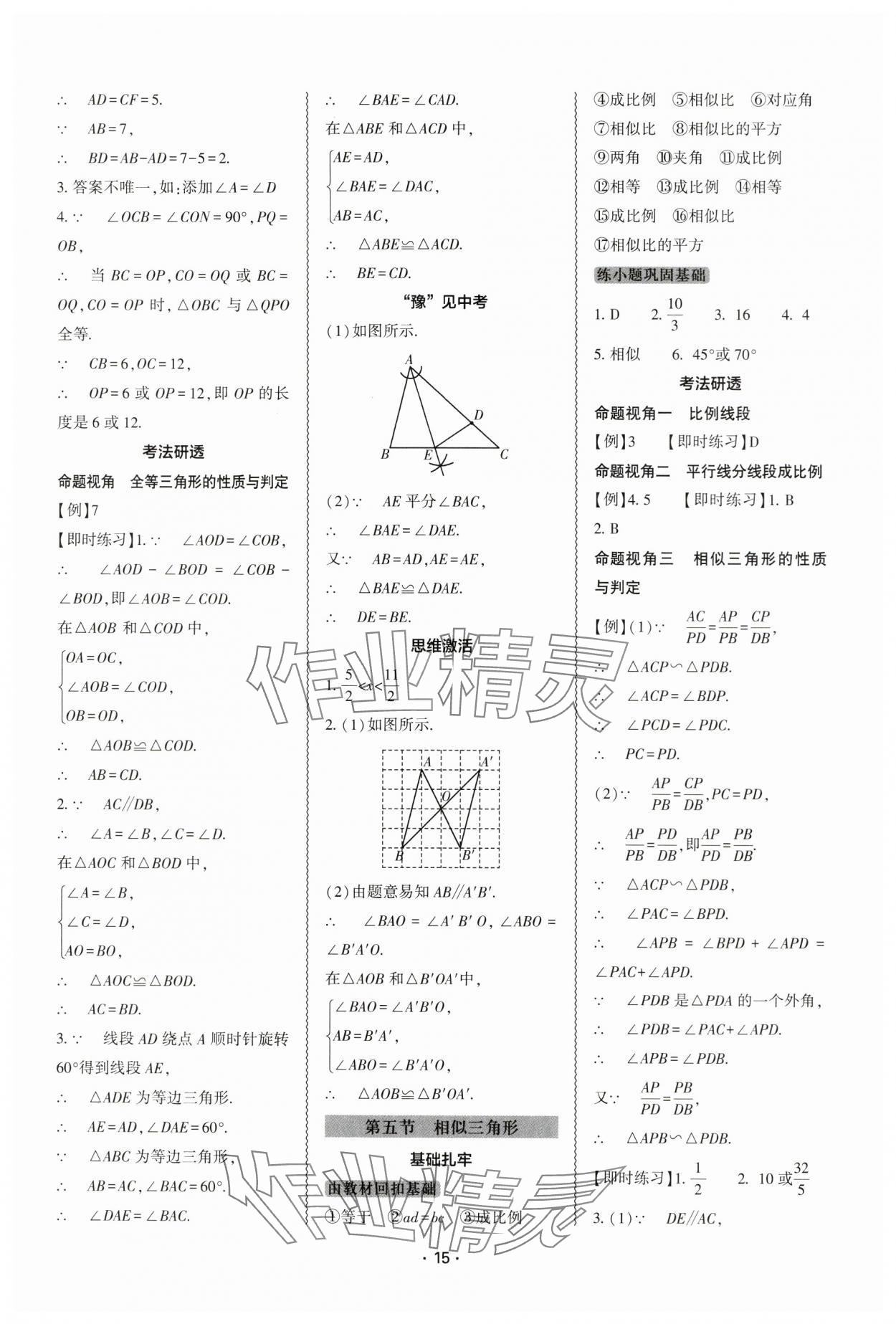 2024年中考復(fù)習(xí)精講與測(cè)試數(shù)學(xué) 參考答案第14頁