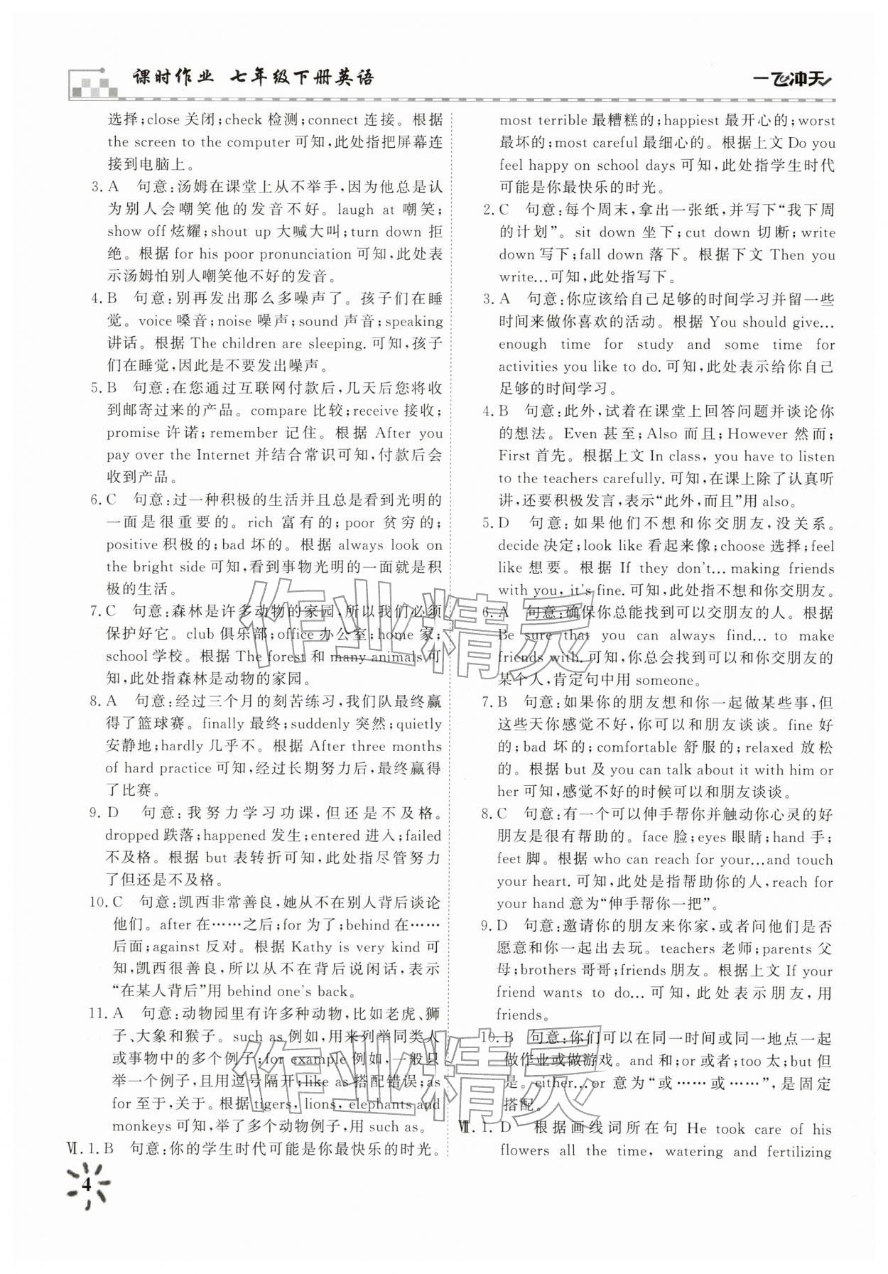 2026年一飞冲天课时作业七年级英语下册外研版&nbsp;第4页