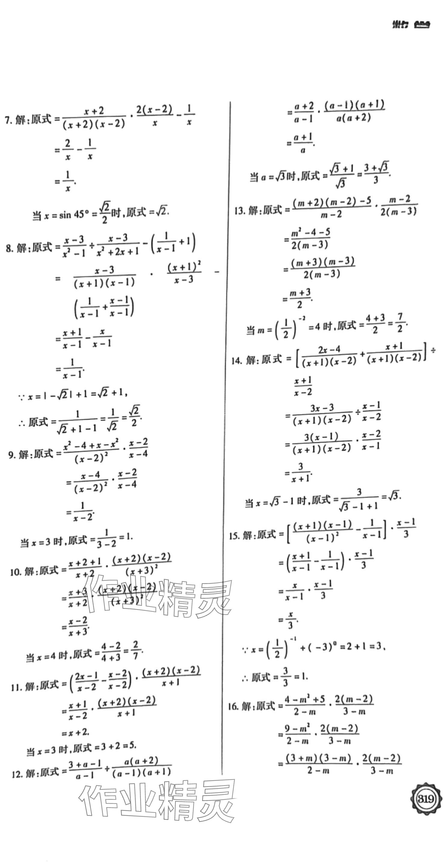 2024年领军中考数学辽宁专版 第3页