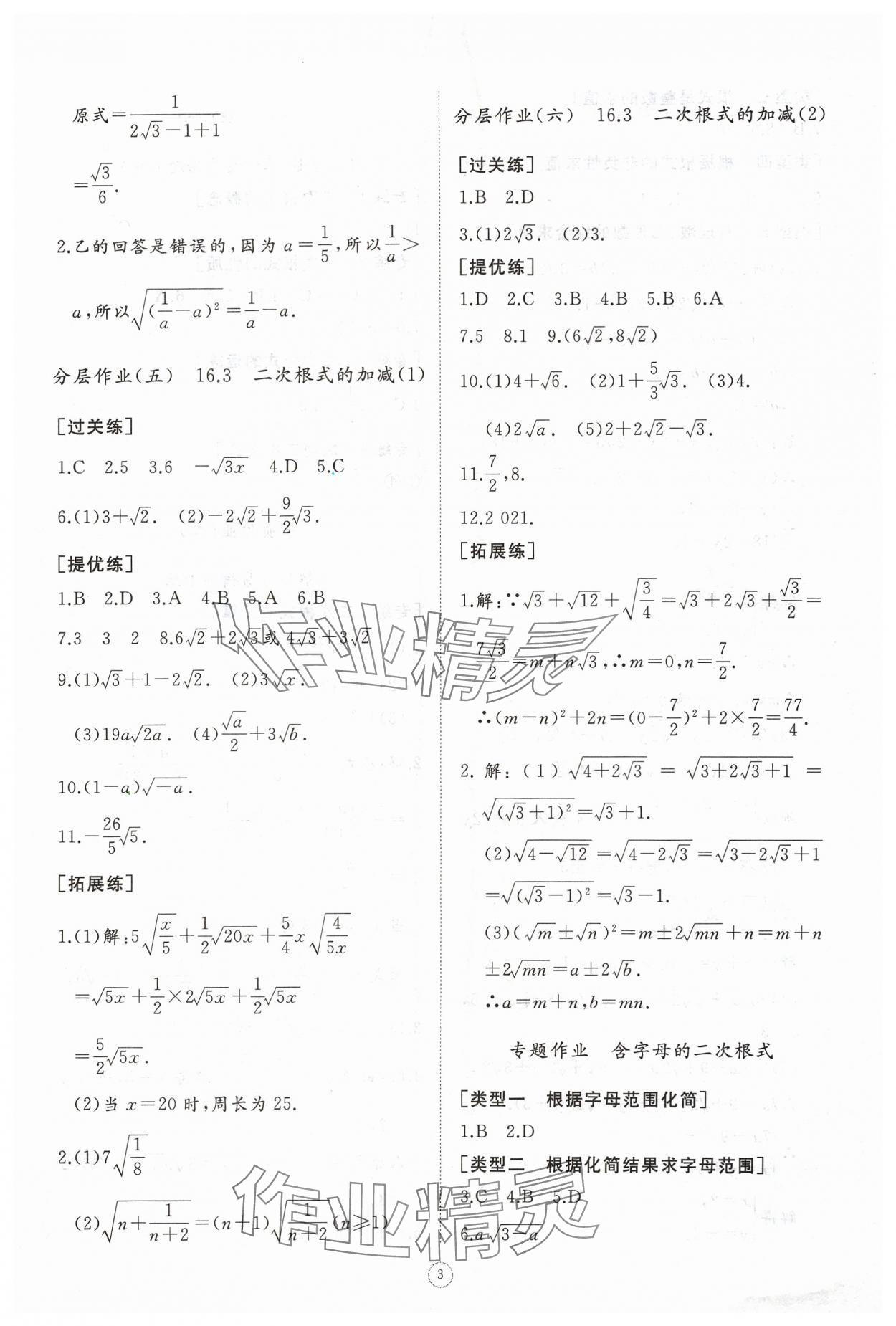 2024年同步练习册智慧作业八年级数学下册人教版 参考答案第3页