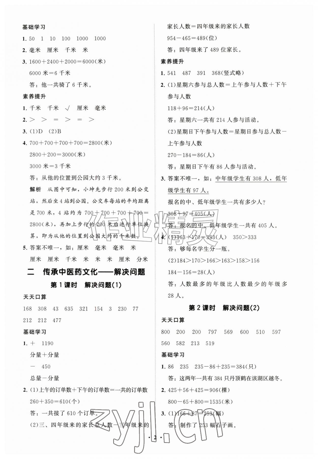 2026年同步练习册分层指导三年级数学上册青岛版&nbsp;参考答案第2页