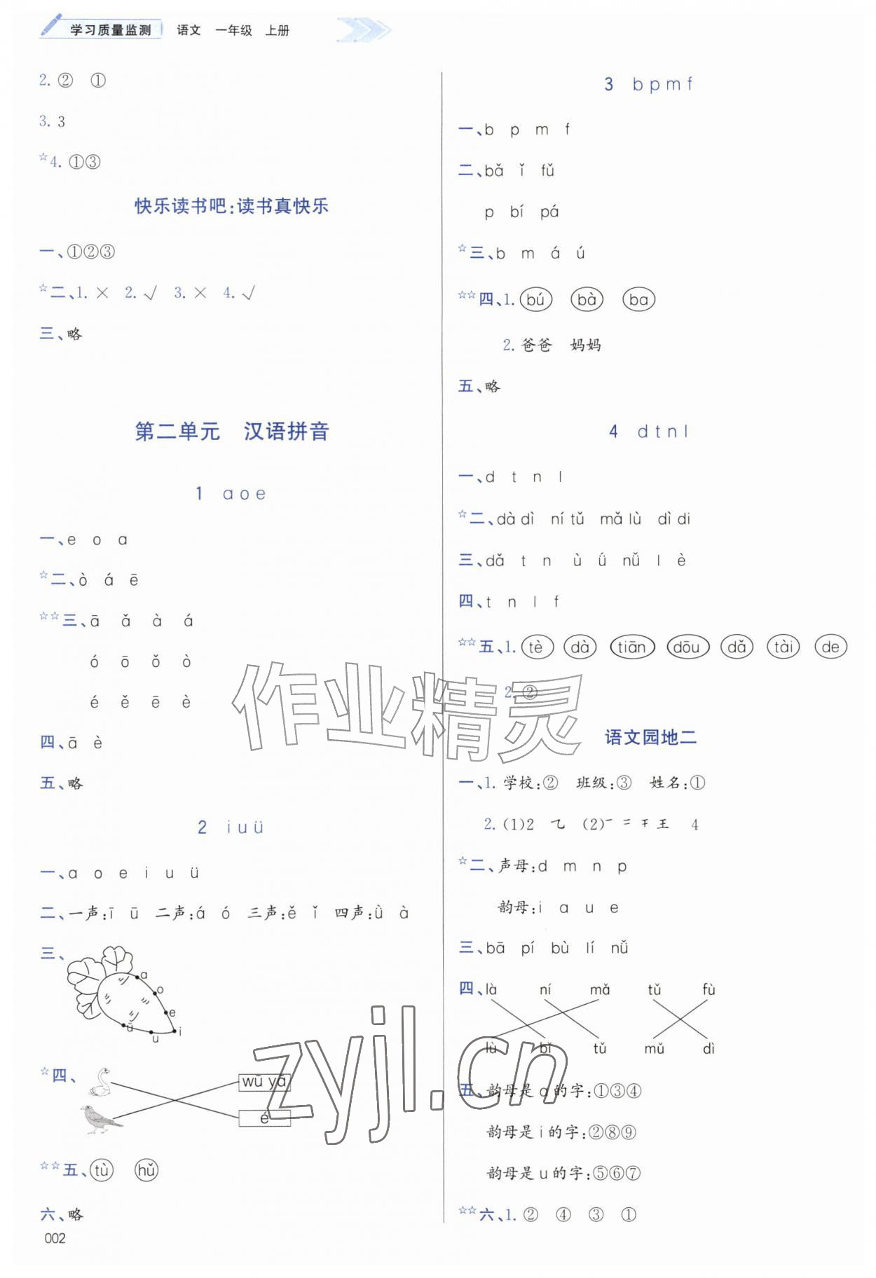 2026年学习质量监测一年级语文上册人教版&nbsp;参考答案第2页