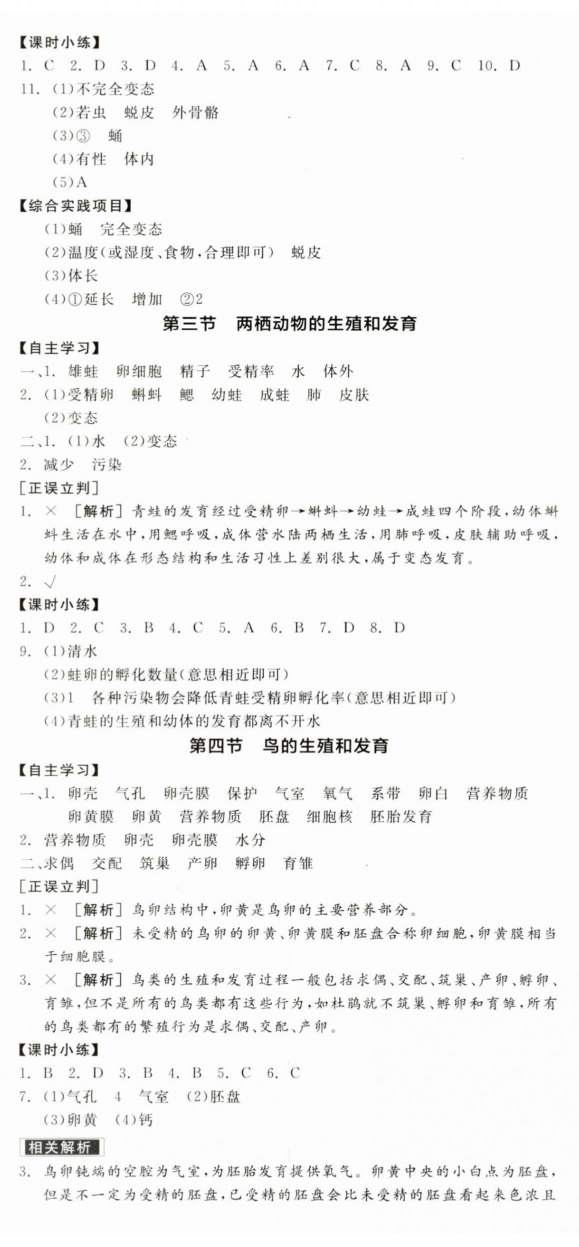2025年全品學(xué)練考八年級生物下冊人教版 第2頁
