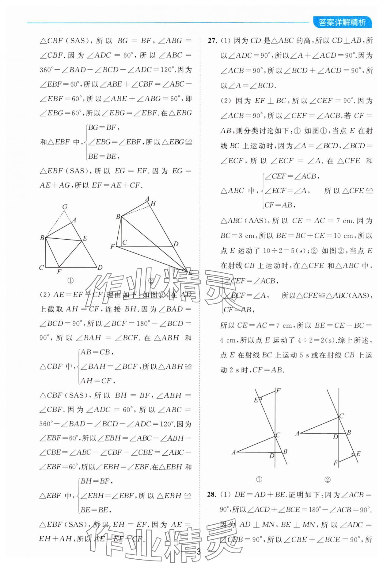 2023年亮點(diǎn)給力全優(yōu)卷霸八年級(jí)數(shù)學(xué)上冊(cè)蘇科版 參考答案第3頁(yè)