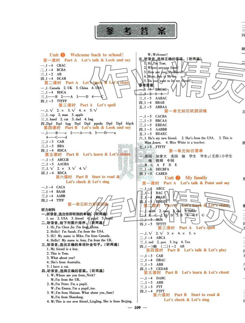 2024年名校課堂內(nèi)外三年級英語下冊人教版 第1頁