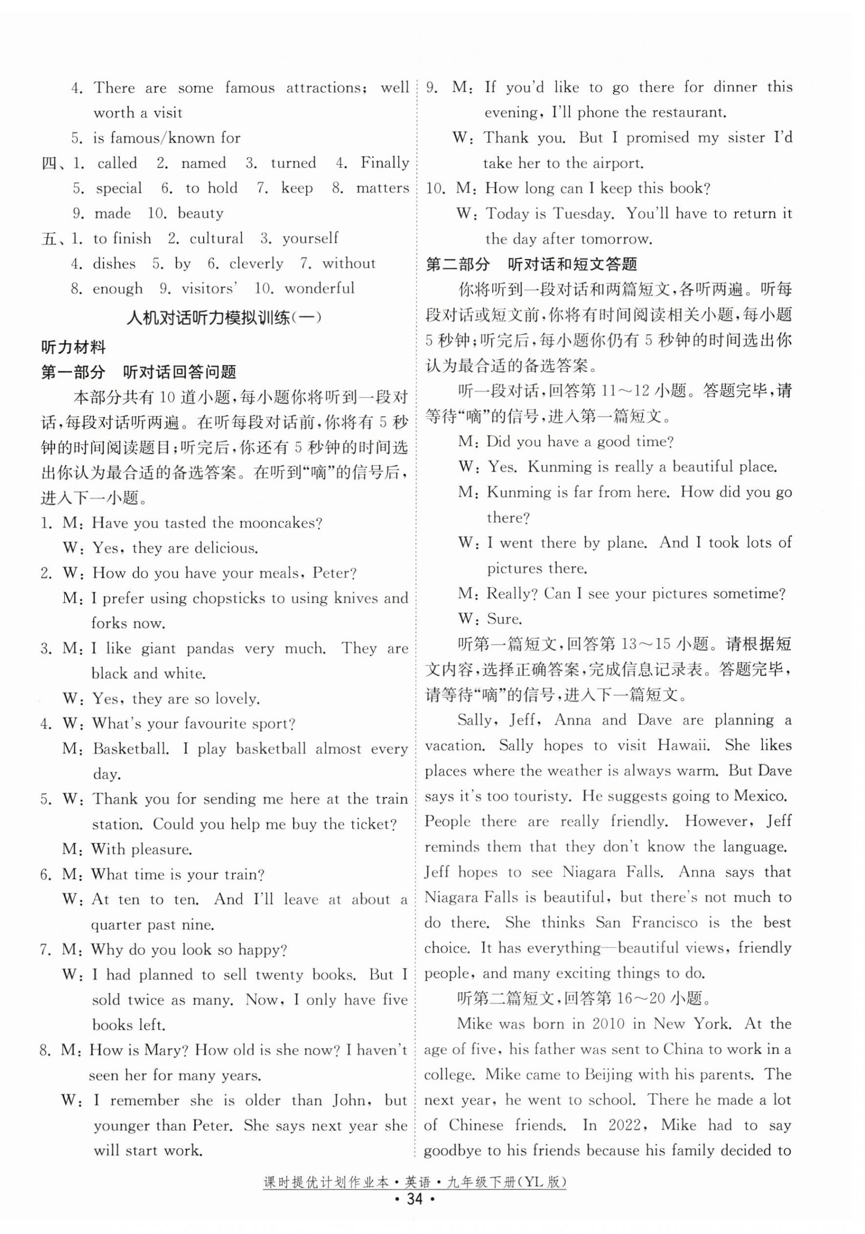 2025年課時提優(yōu)計劃作業(yè)本九年級英語下冊譯林版 第2頁