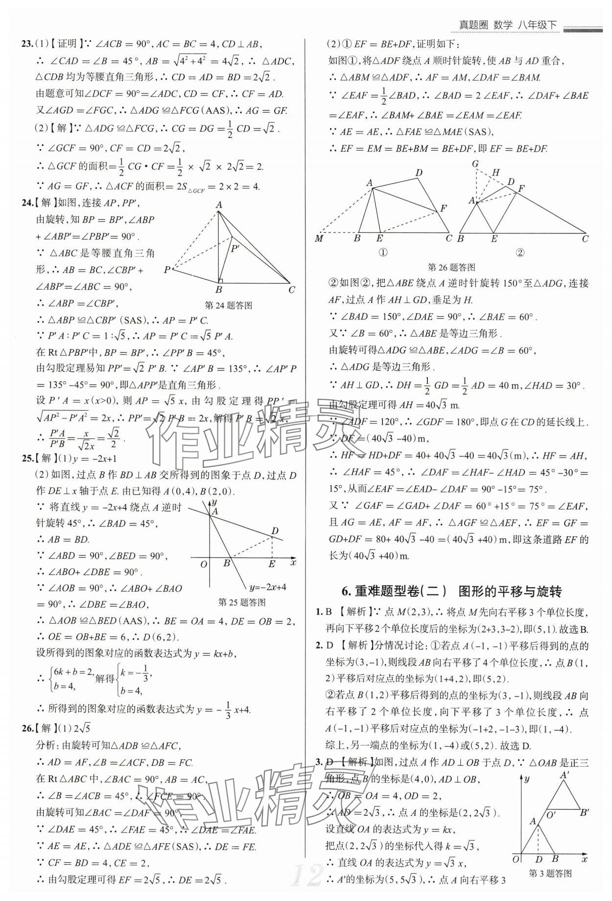 2025年真題圈八年級(jí)數(shù)學(xué)下冊(cè)北師大版陜西專版 參考答案第12頁(yè)