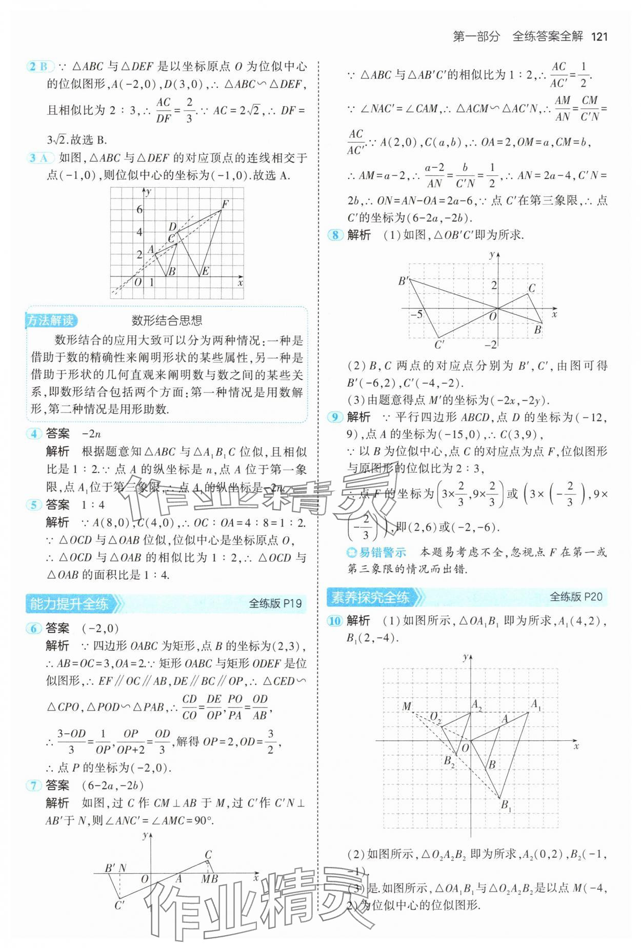 2024年5年中考3年模拟初中数学九年级数学上册青岛版 参考答案第11页