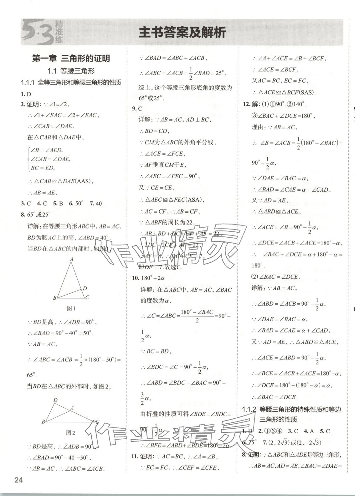 2025年53精準練八年級數學下冊北師大版山西專版 第1頁