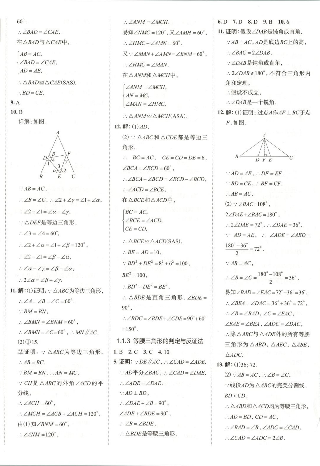 2025年53精准练八年级数学下册北师大版山西专版 第2页