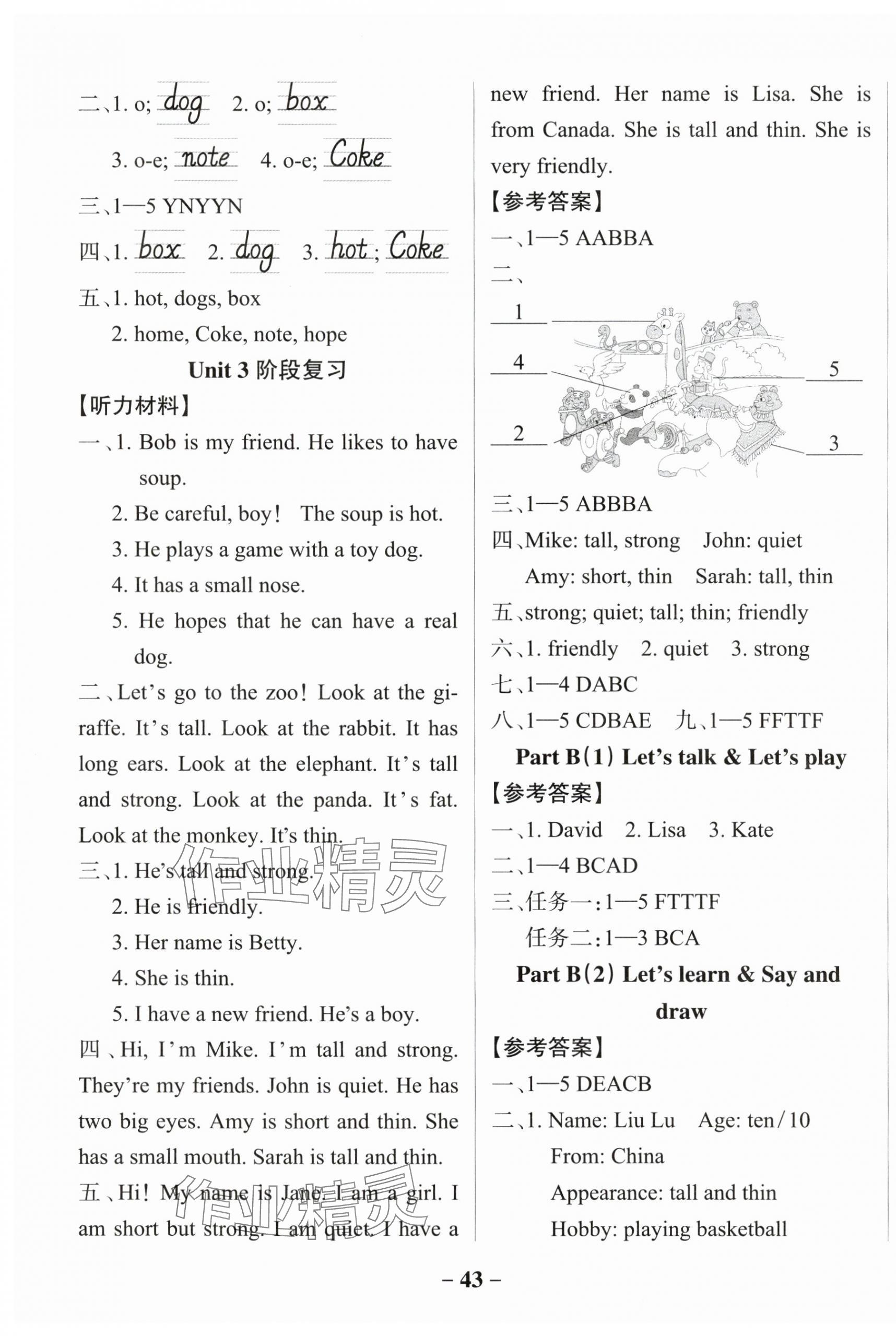 2024年小学学霸作业本四年级英语上册人教版佛山专版 参考答案第7页