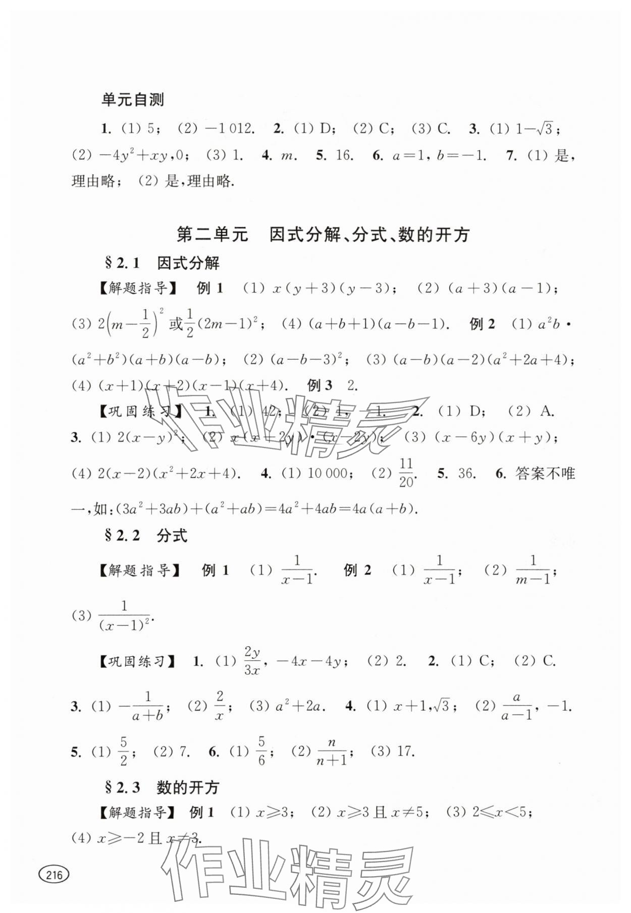 2024年新課程初中學(xué)習(xí)能力自測(cè)叢書數(shù)學(xué) 第2頁