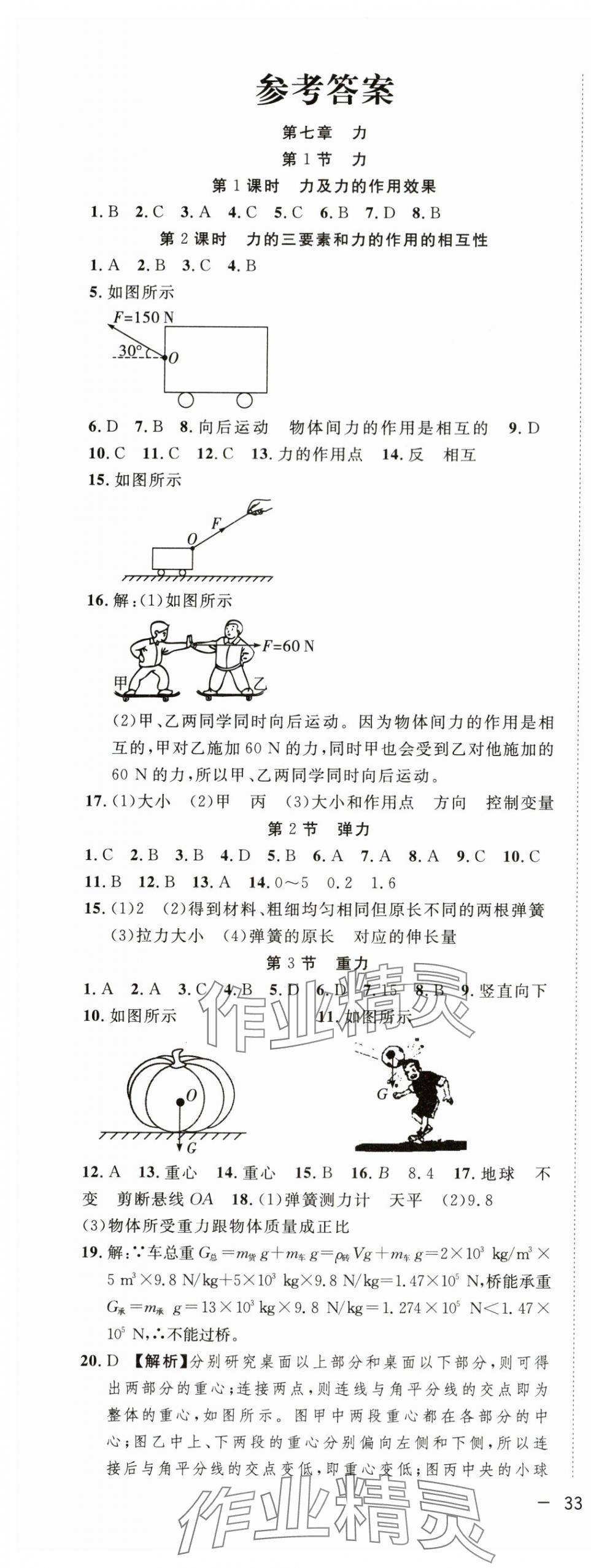 2024年全频道课时作业八年级物理下册人教版 第1页