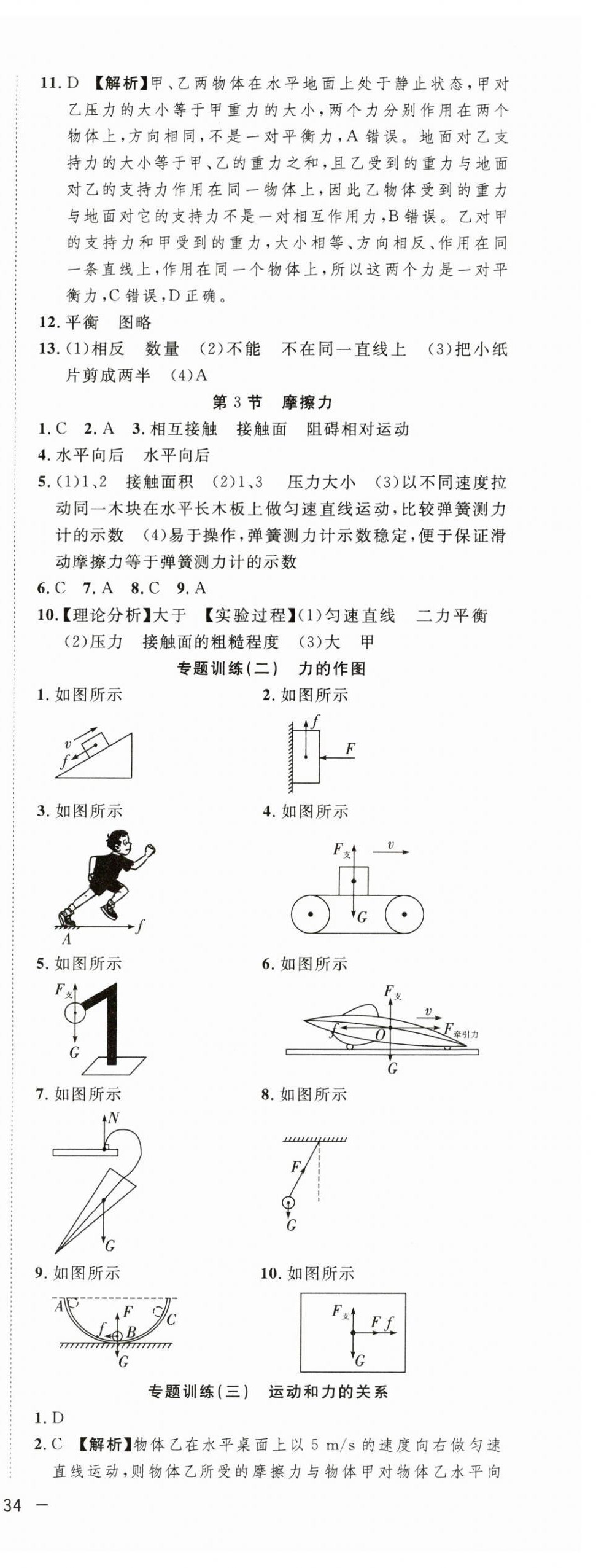 2024年全频道课时作业八年级物理下册人教版 第4页