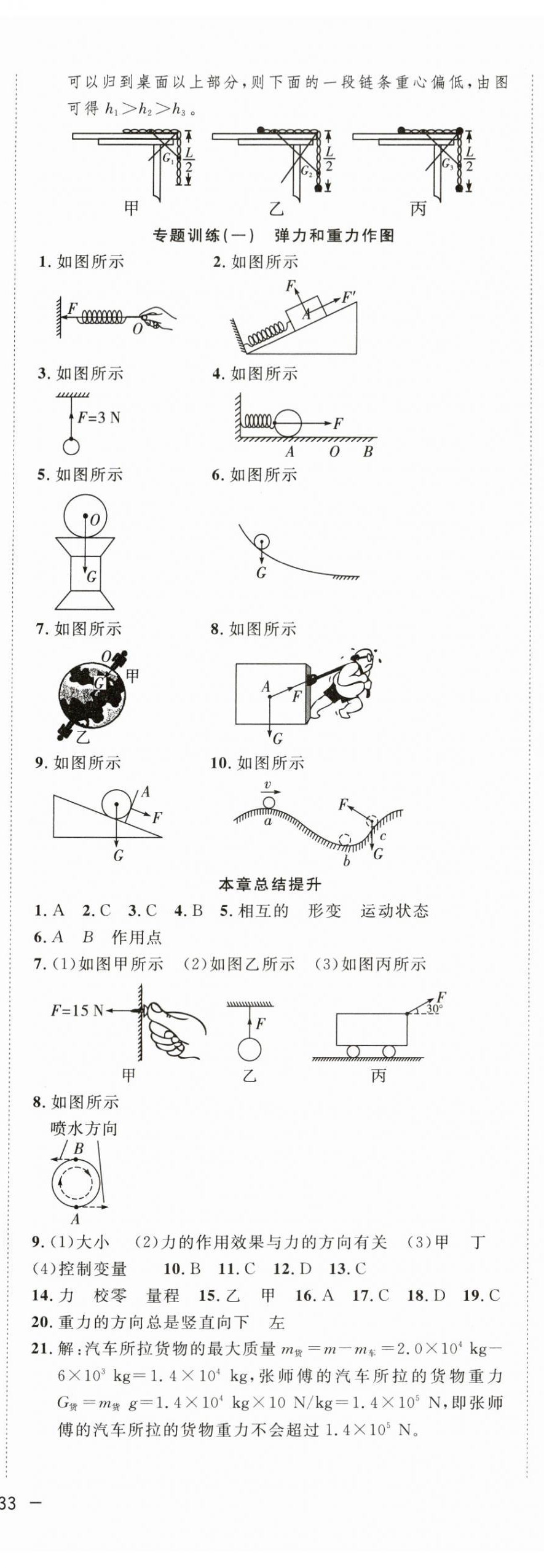 2024年全频道课时作业八年级物理下册人教版 第2页