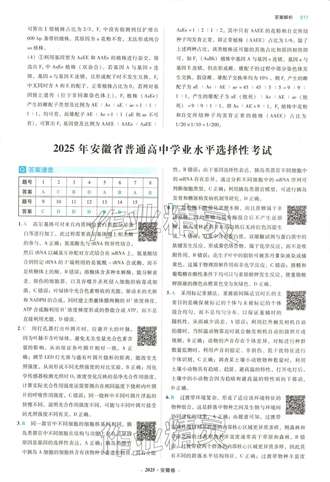 2026年五年高考真题汇编高中生物&nbsp;第17页