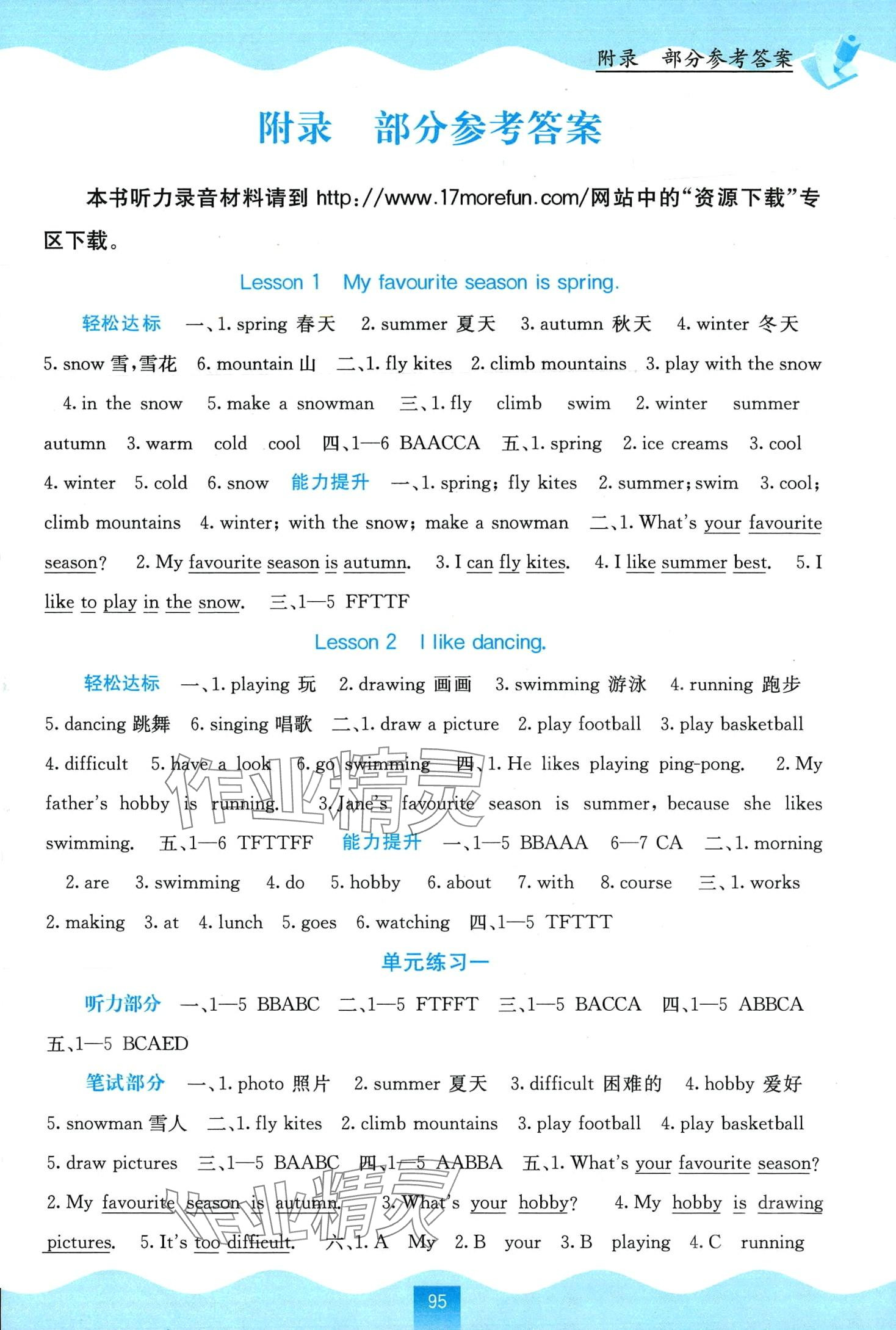 2024年自主学习能力测评五年级英语下册接力版 第1页